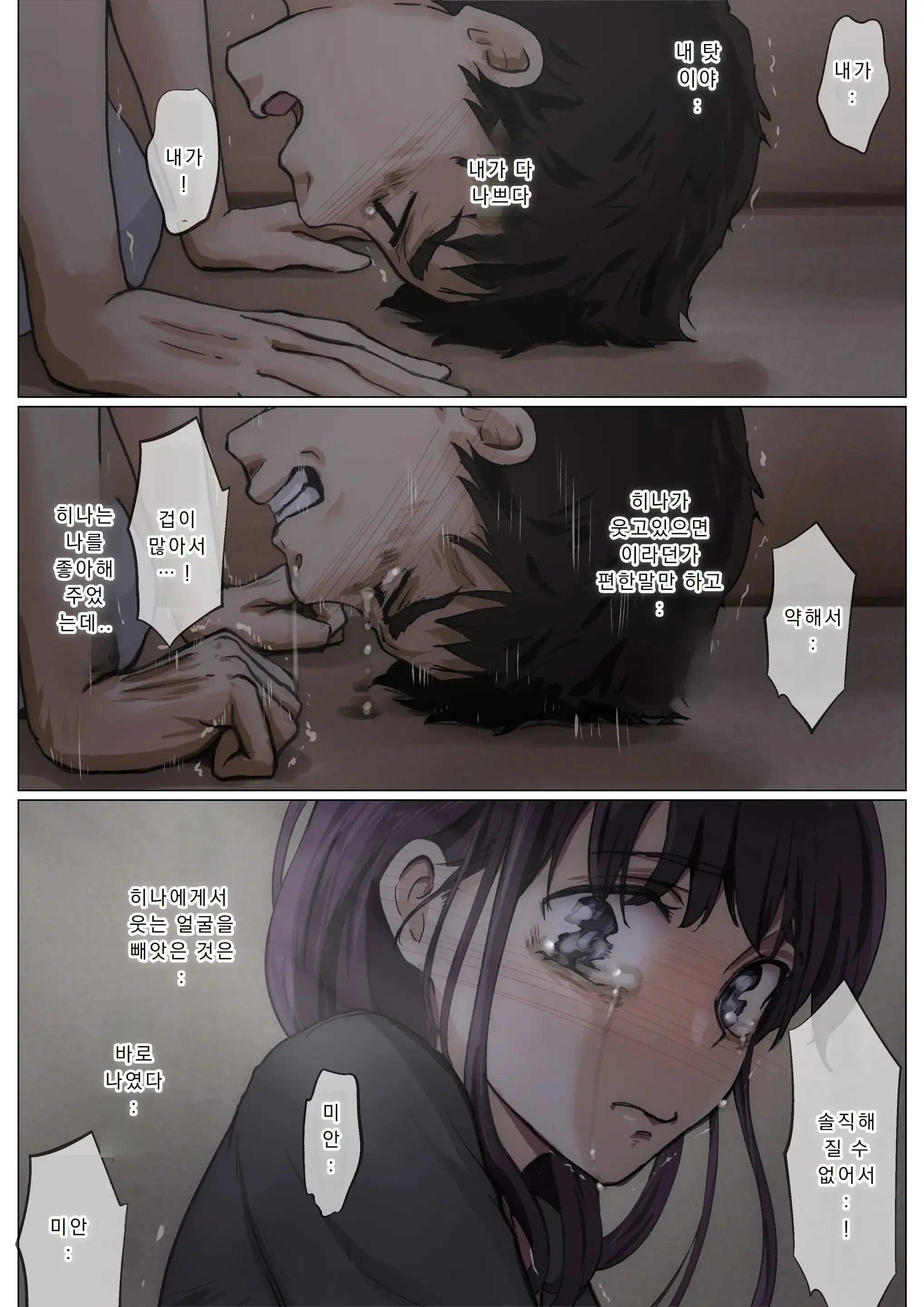 Kimi No Subete O Ubau Made 4 | 너의 모든 것을 빼앗을 때까지 4