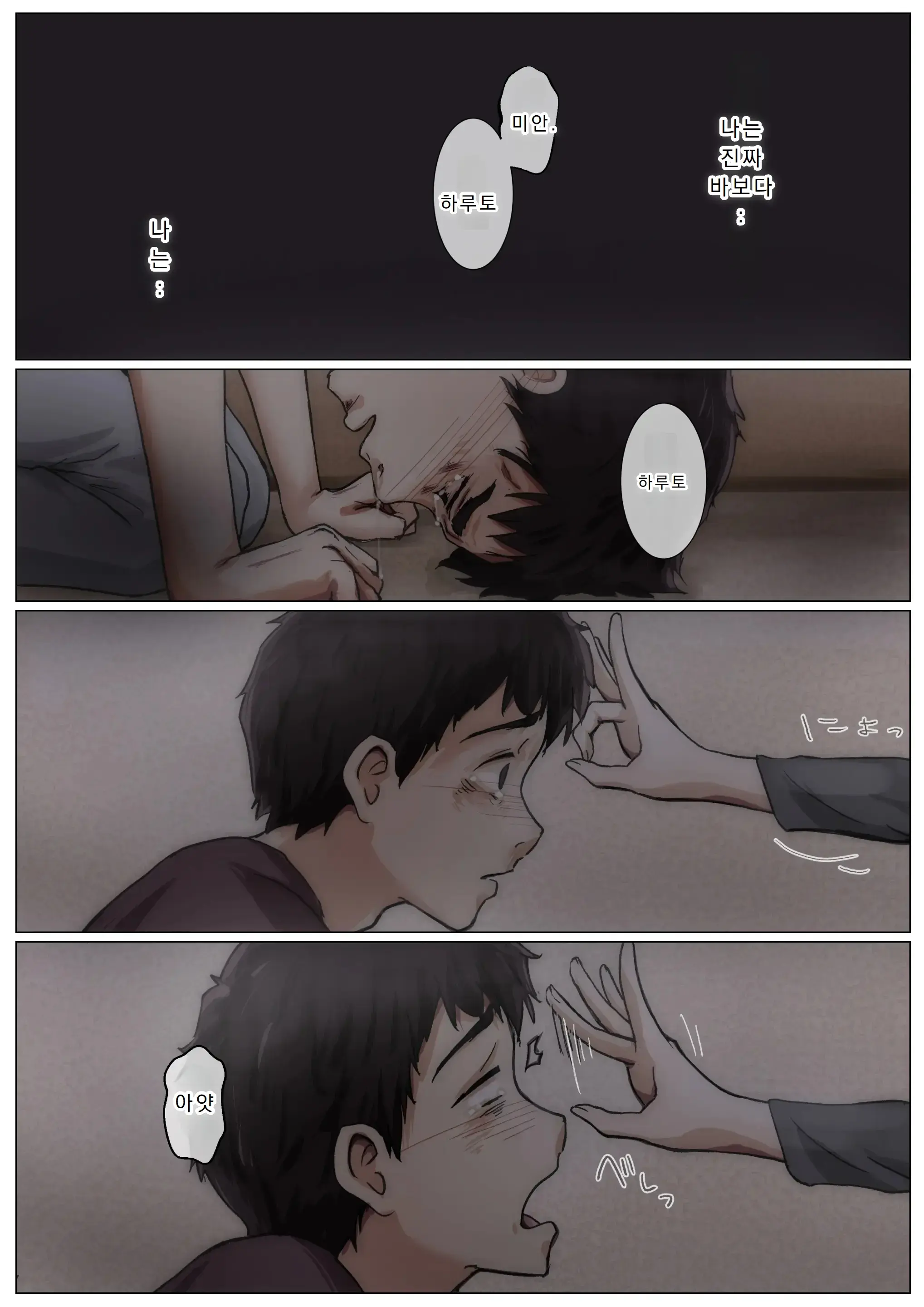 Kimi No Subete O Ubau Made 4 | 너의 모든 것을 빼앗을 때까지 4