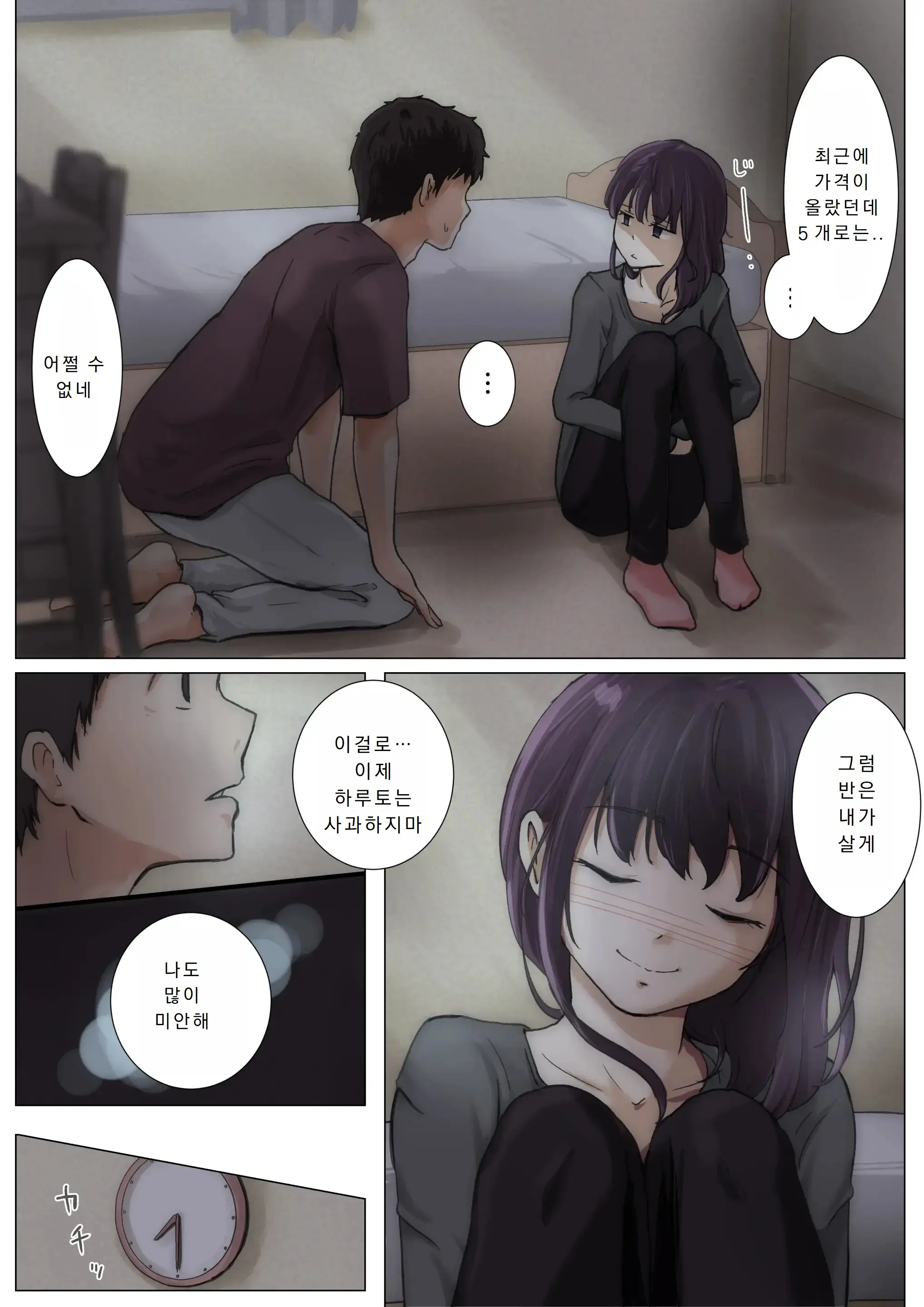 Kimi No Subete O Ubau Made 4 | 너의 모든 것을 빼앗을 때까지 4