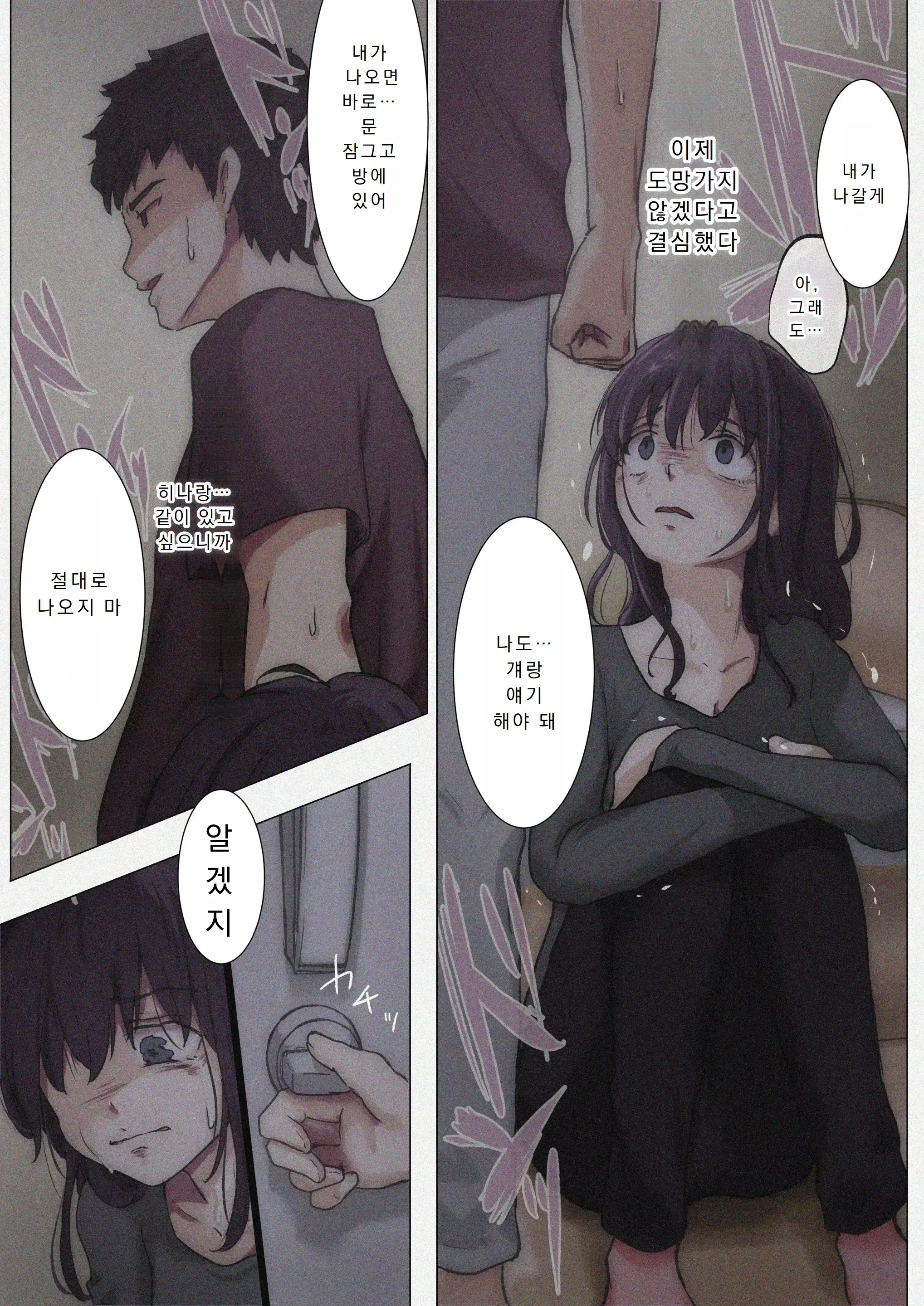 Kimi No Subete O Ubau Made 4 | 너의 모든 것을 빼앗을 때까지 4