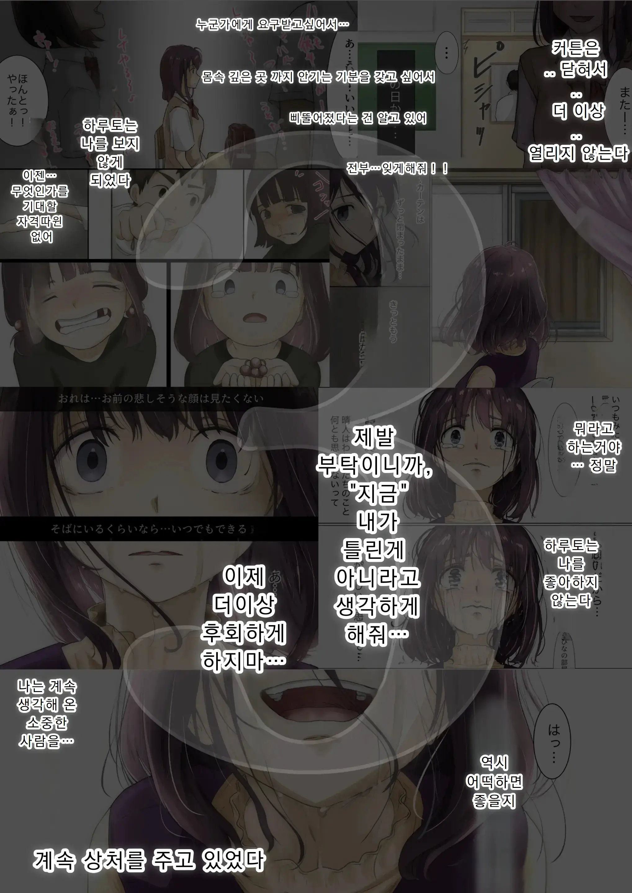 Kimi No Subete O Ubau Made 4 | 너의 모든 것을 빼앗을 때까지 4