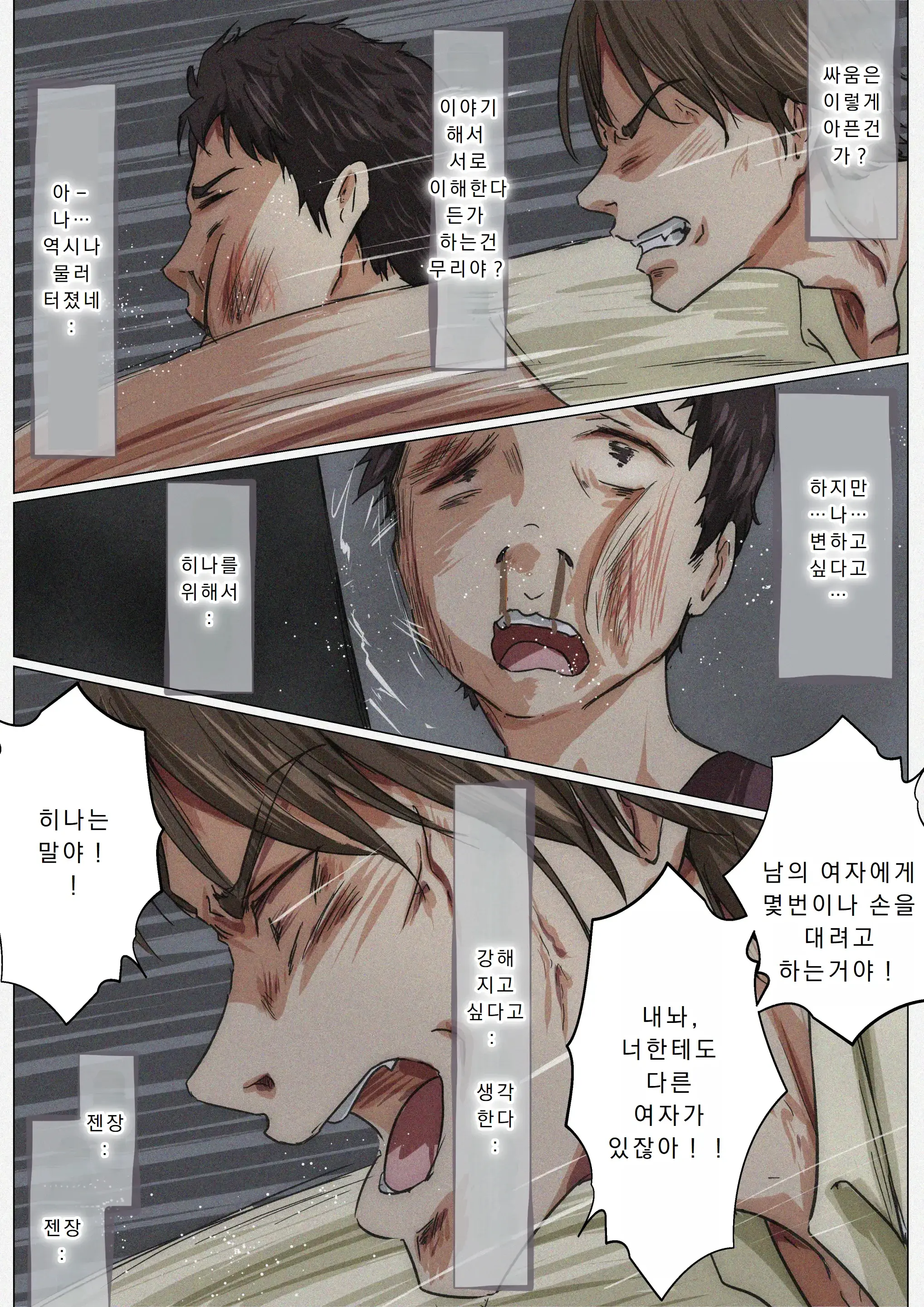 Kimi No Subete O Ubau Made 4 | 너의 모든 것을 빼앗을 때까지 4