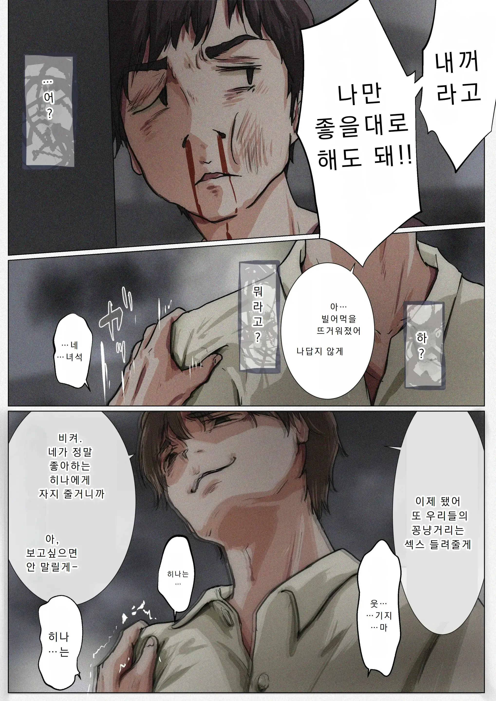 Kimi No Subete O Ubau Made 4 | 너의 모든 것을 빼앗을 때까지 4
