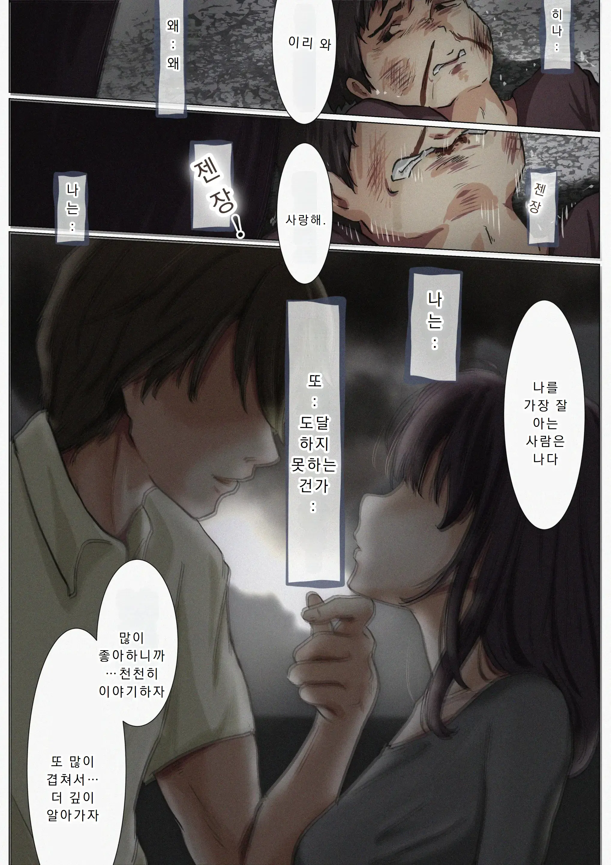 Kimi No Subete O Ubau Made 4 | 너의 모든 것을 빼앗을 때까지 4