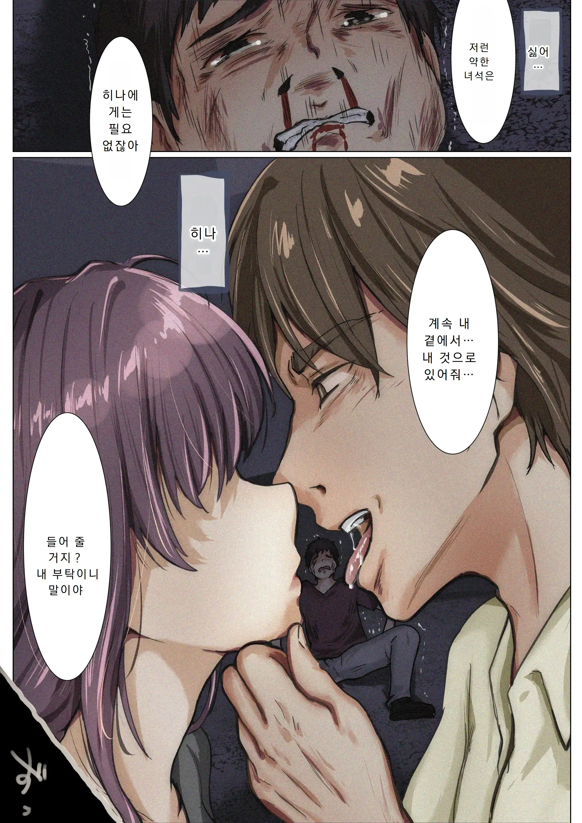 Kimi No Subete O Ubau Made 4 | 너의 모든 것을 빼앗을 때까지 4