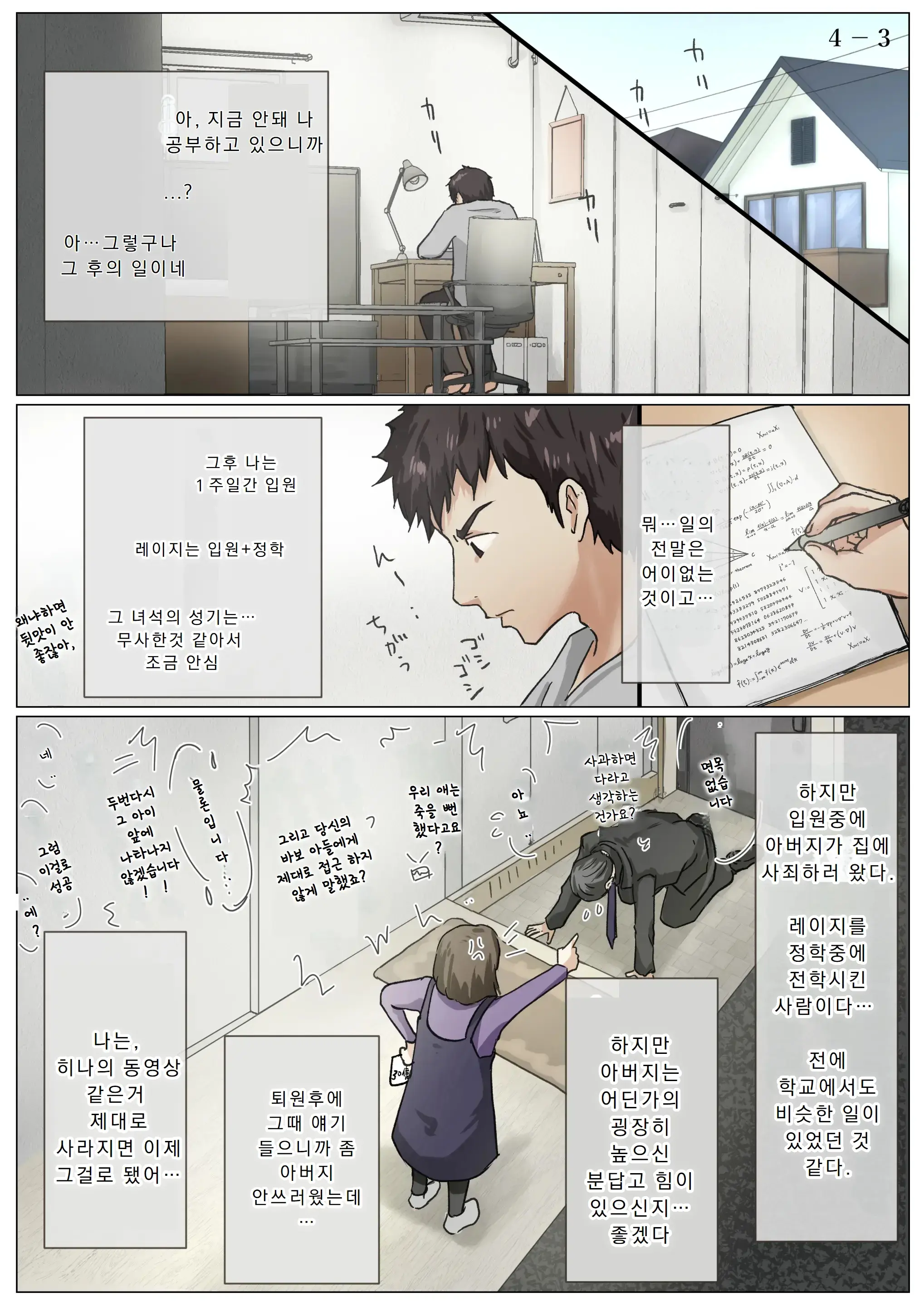 Kimi No Subete O Ubau Made 4 | 너의 모든 것을 빼앗을 때까지 4