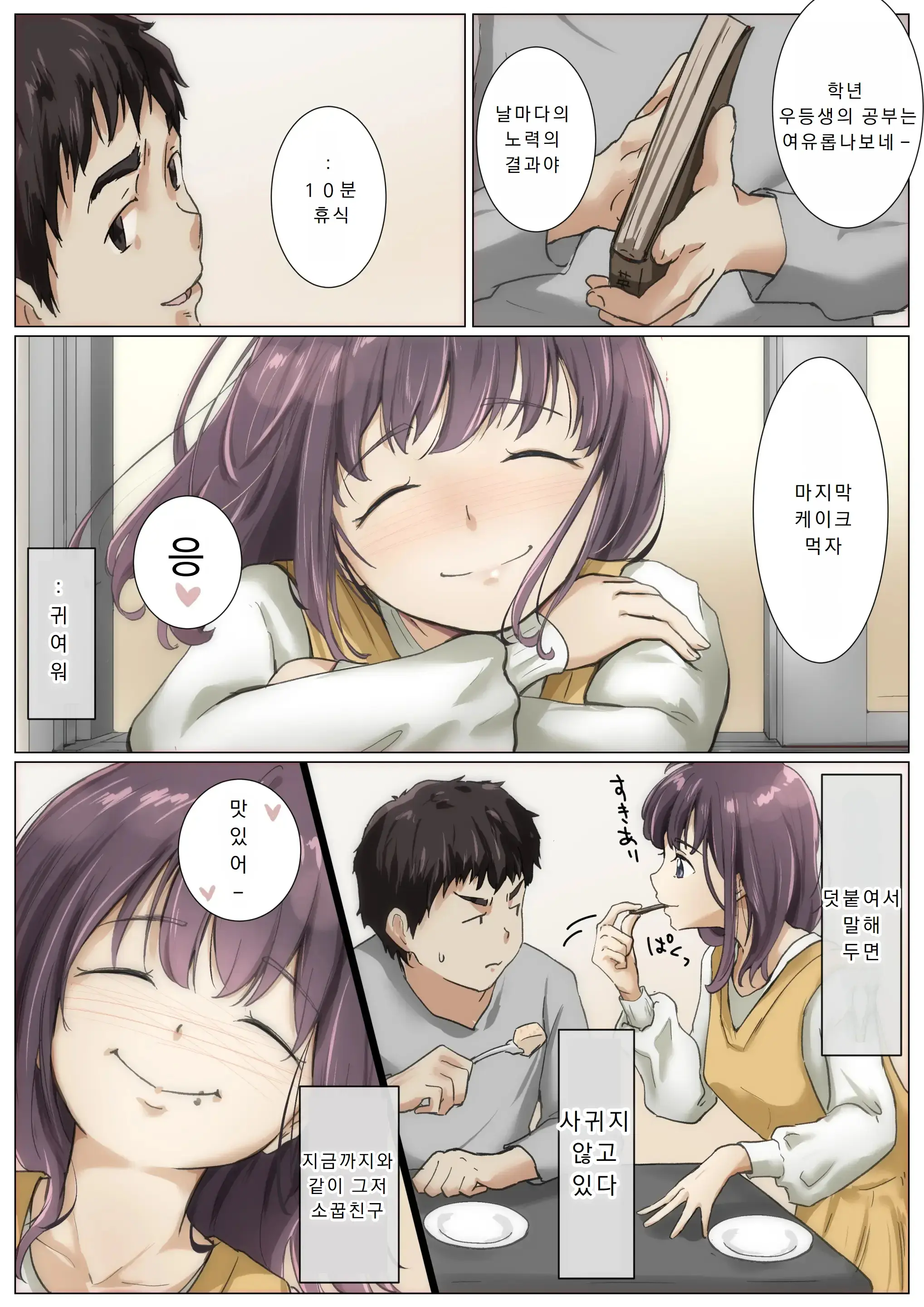 Kimi No Subete O Ubau Made 4 | 너의 모든 것을 빼앗을 때까지 4
