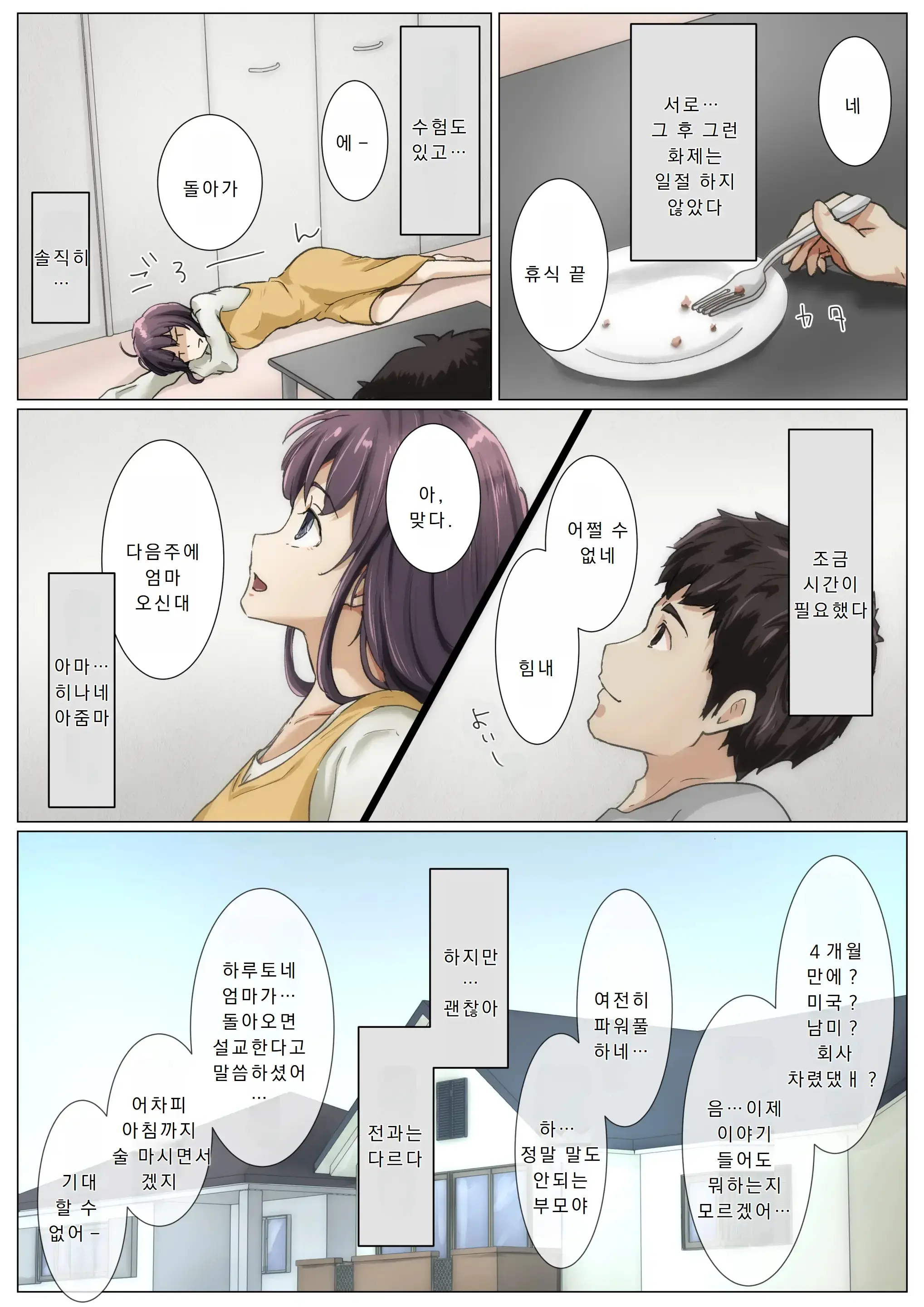Kimi No Subete O Ubau Made 4 | 너의 모든 것을 빼앗을 때까지 4