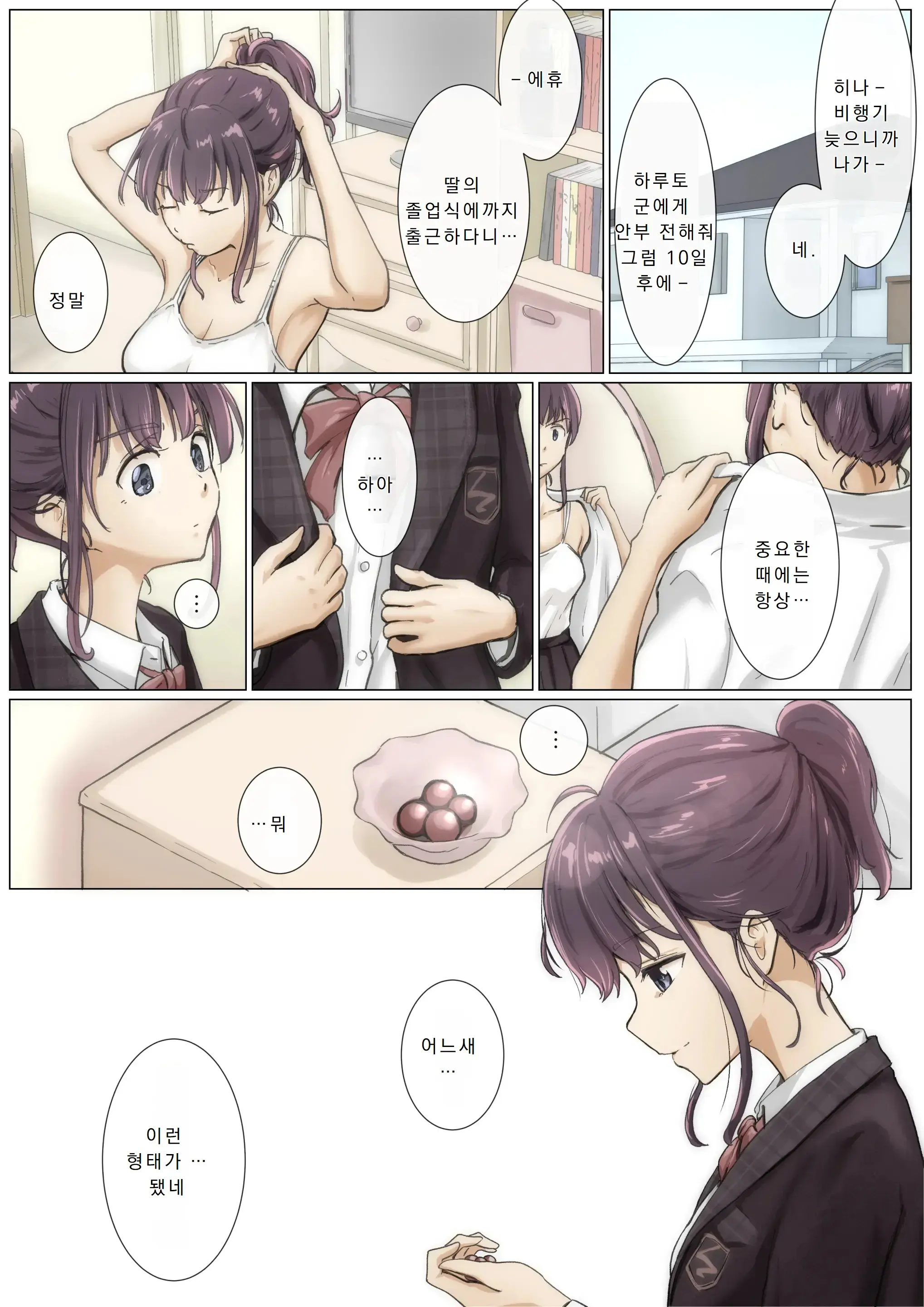 Kimi No Subete O Ubau Made 4 | 너의 모든 것을 빼앗을 때까지 4