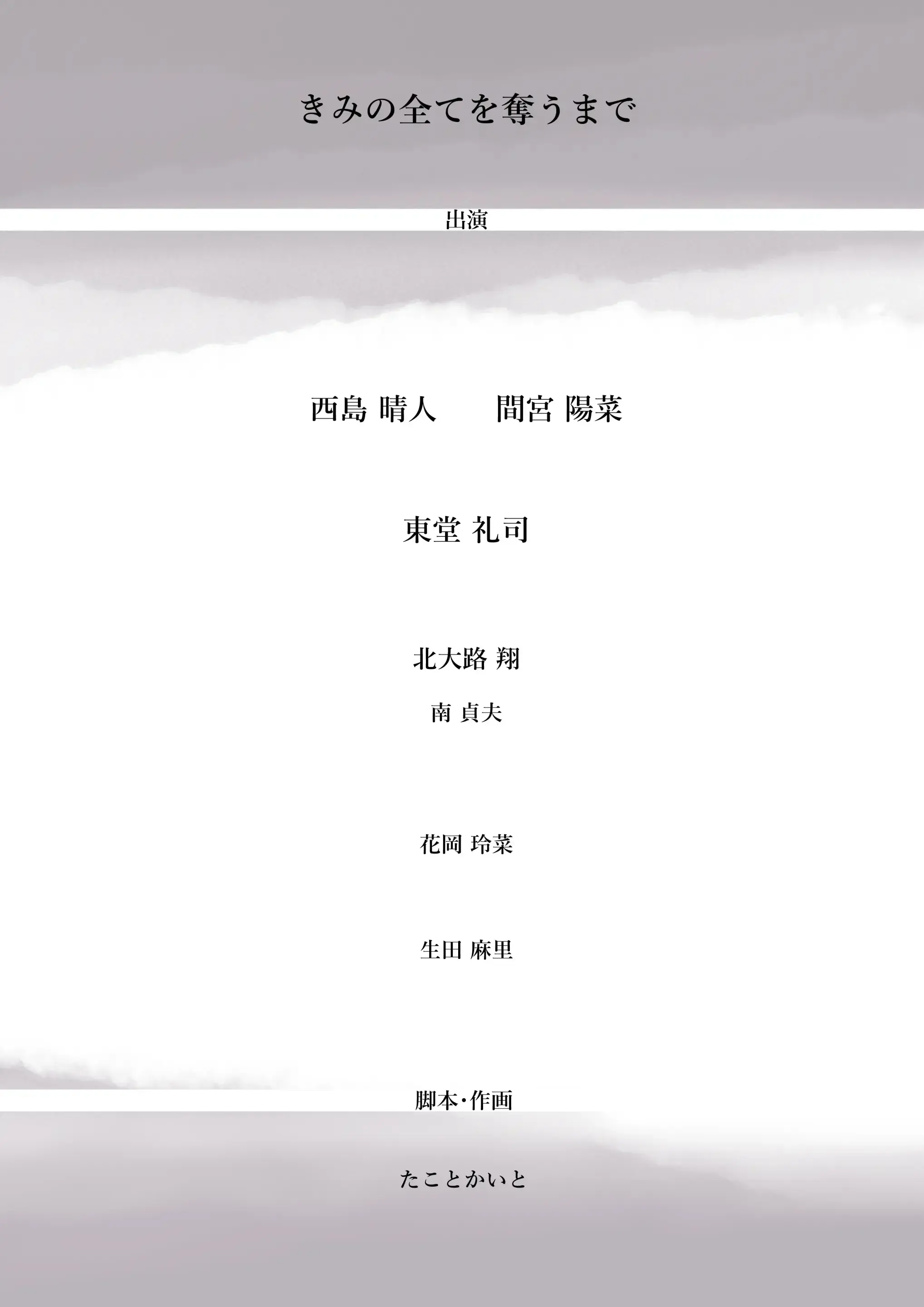 Kimi No Subete O Ubau Made 4 | 너의 모든 것을 빼앗을 때까지 4