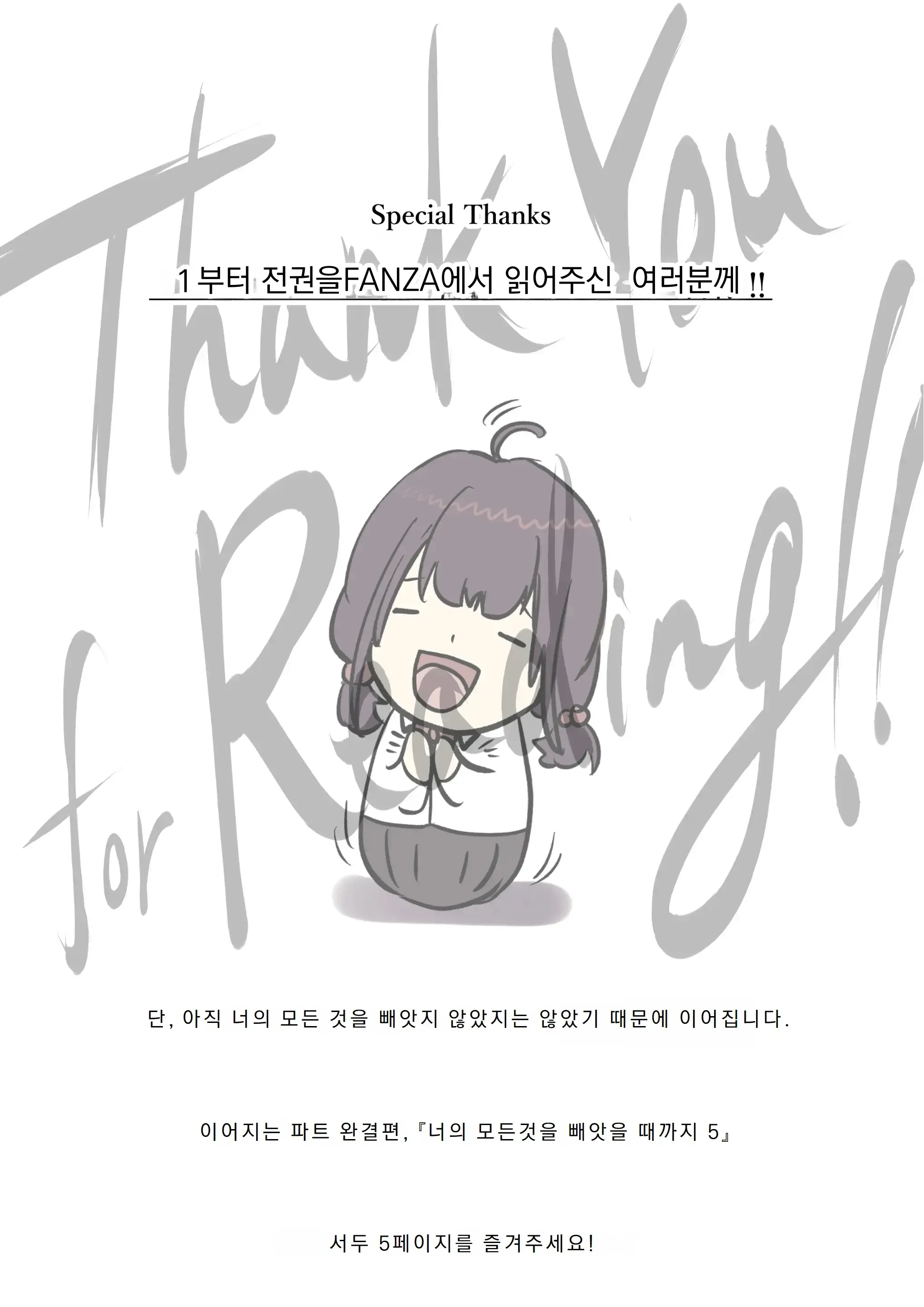 Kimi No Subete O Ubau Made 4 | 너의 모든 것을 빼앗을 때까지 4