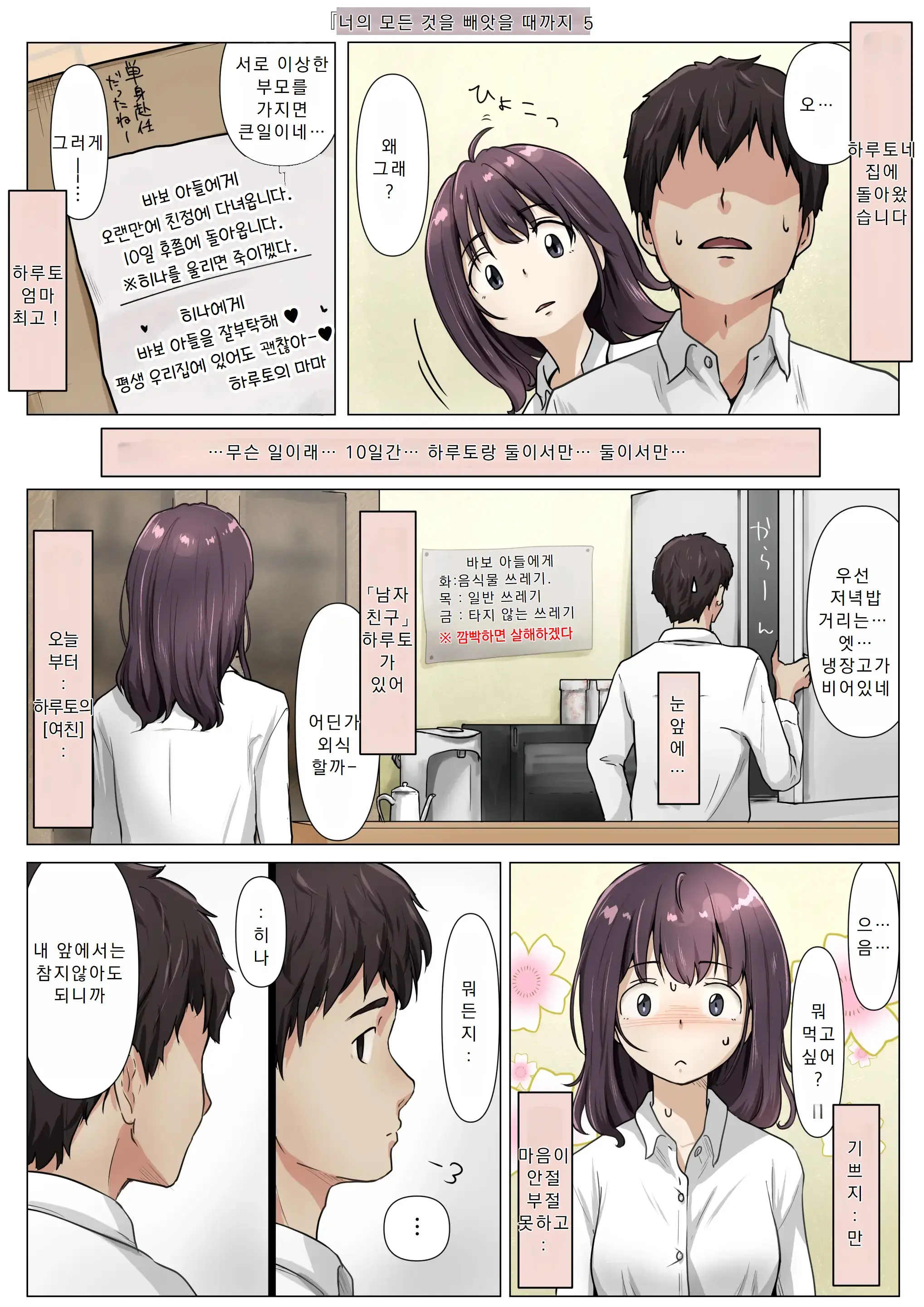 Kimi No Subete O Ubau Made 4 | 너의 모든 것을 빼앗을 때까지 4