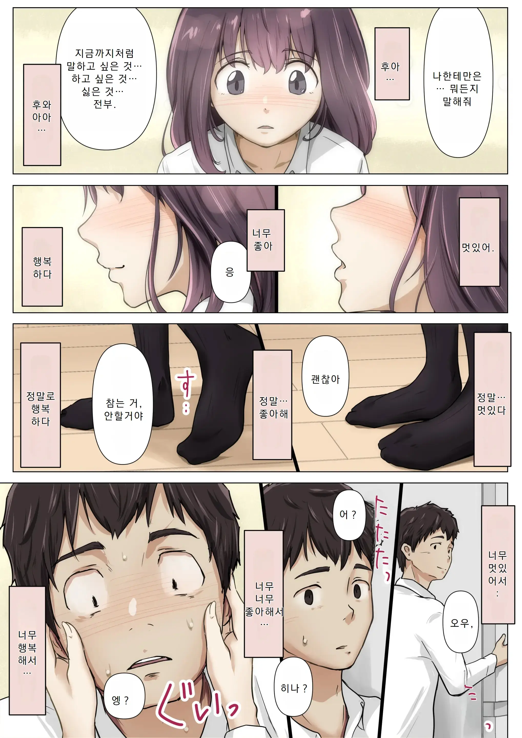 Kimi No Subete O Ubau Made 4 | 너의 모든 것을 빼앗을 때까지 4