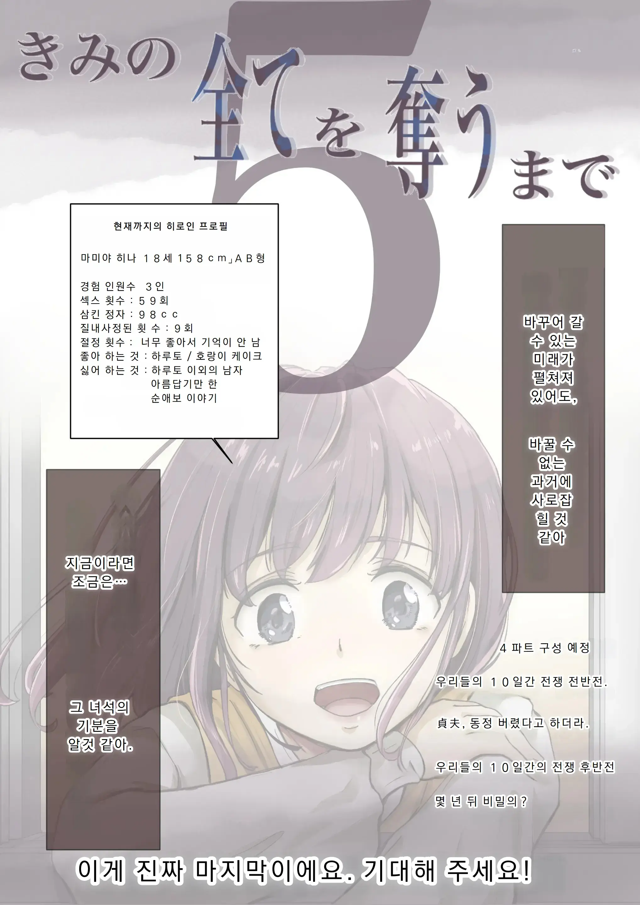 Kimi No Subete O Ubau Made 4 | 너의 모든 것을 빼앗을 때까지 4