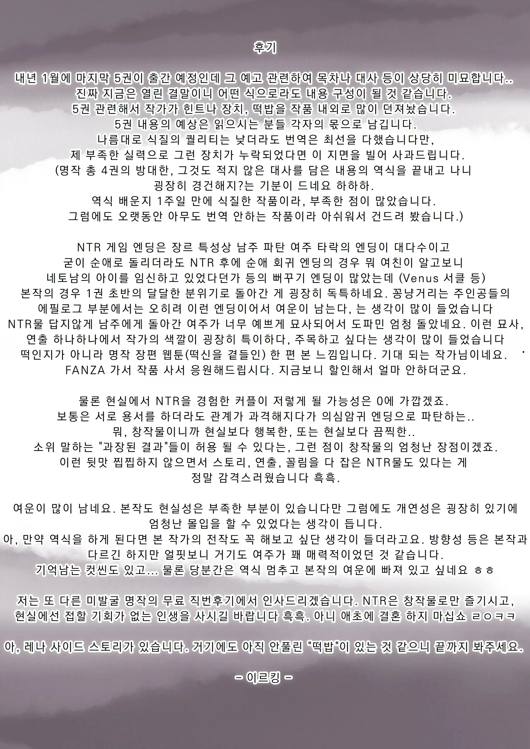 Kimi No Subete O Ubau Made 4 | 너의 모든 것을 빼앗을 때까지 4