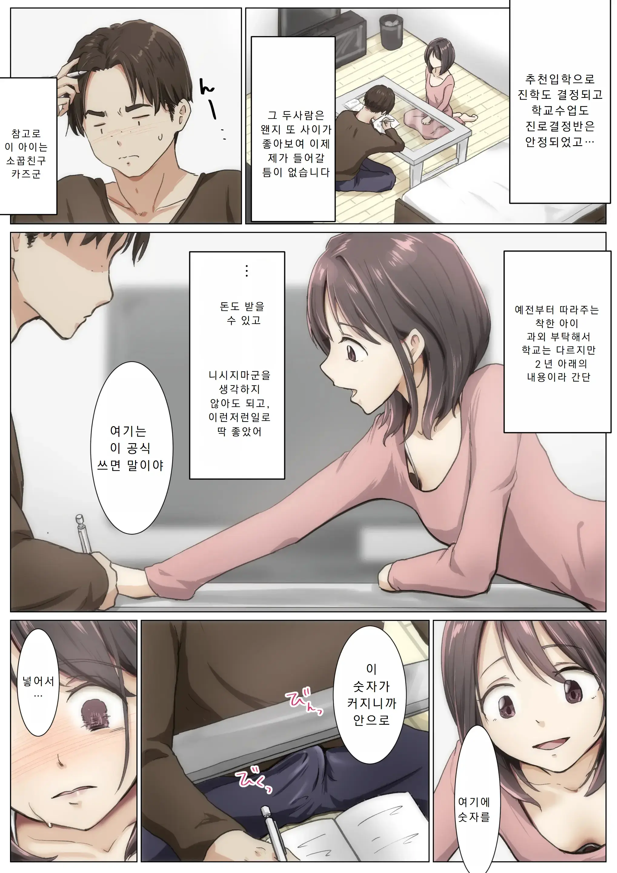 Kimi No Subete O Ubau Made 4 | 너의 모든 것을 빼앗을 때까지 4