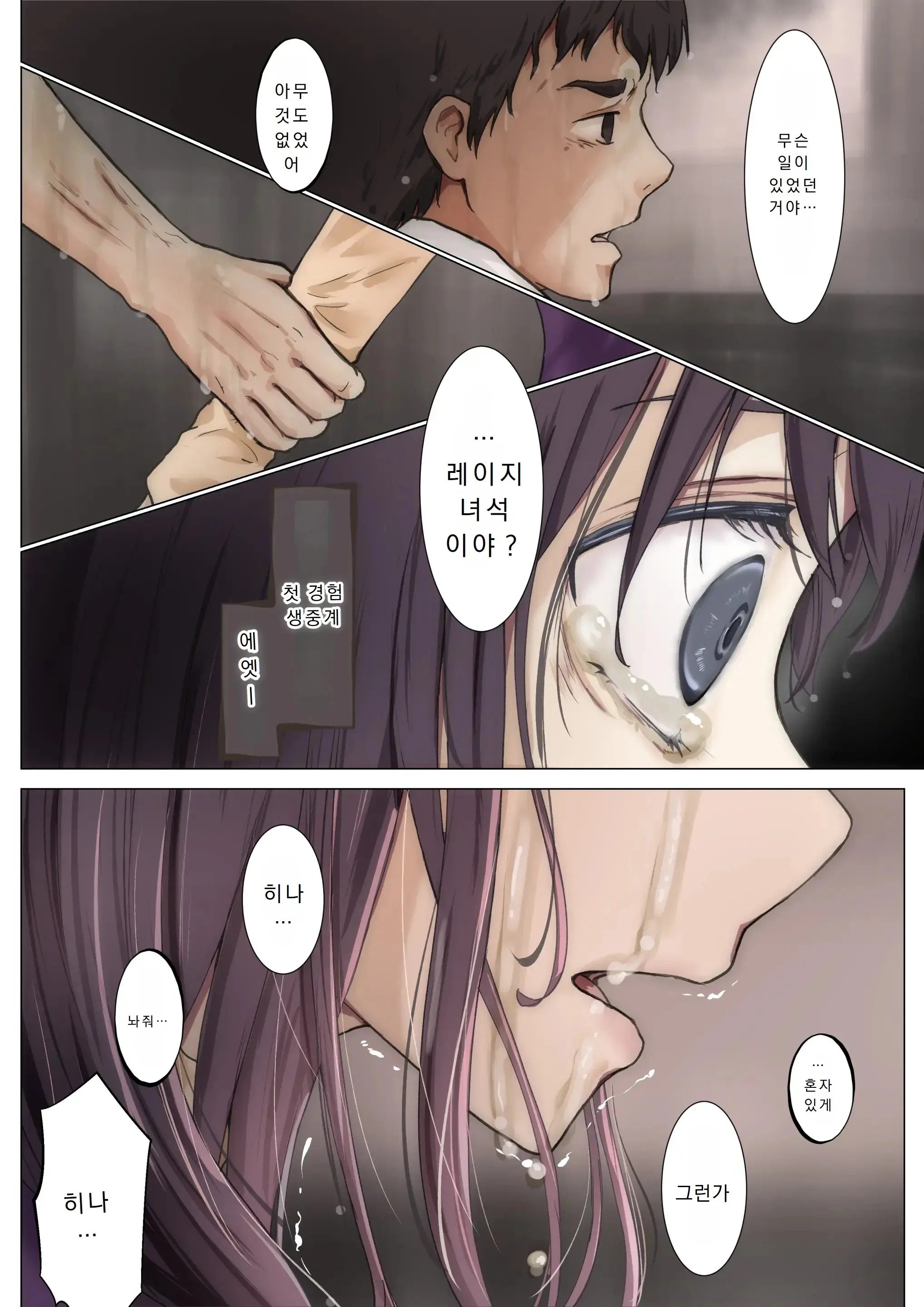 Kimi No Subete O Ubau Made 4 | 너의 모든 것을 빼앗을 때까지 4