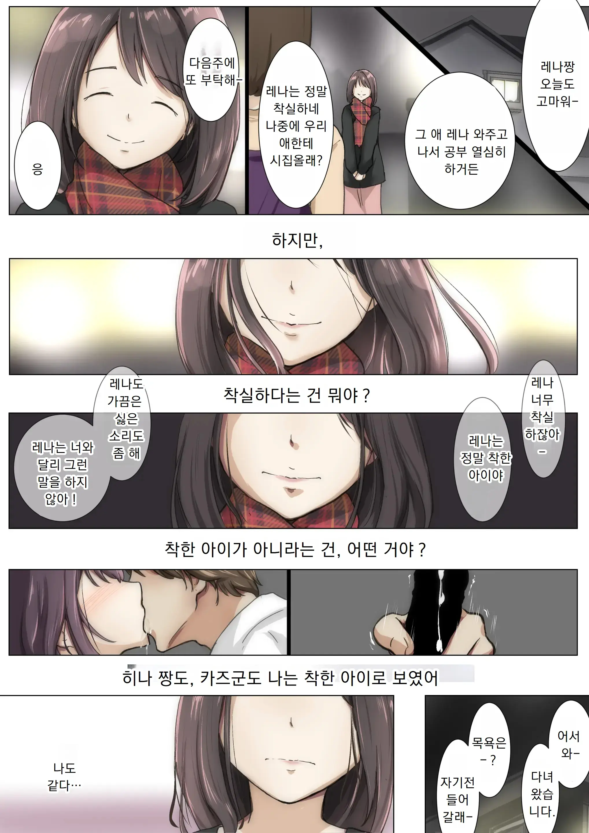 Kimi No Subete O Ubau Made 4 | 너의 모든 것을 빼앗을 때까지 4