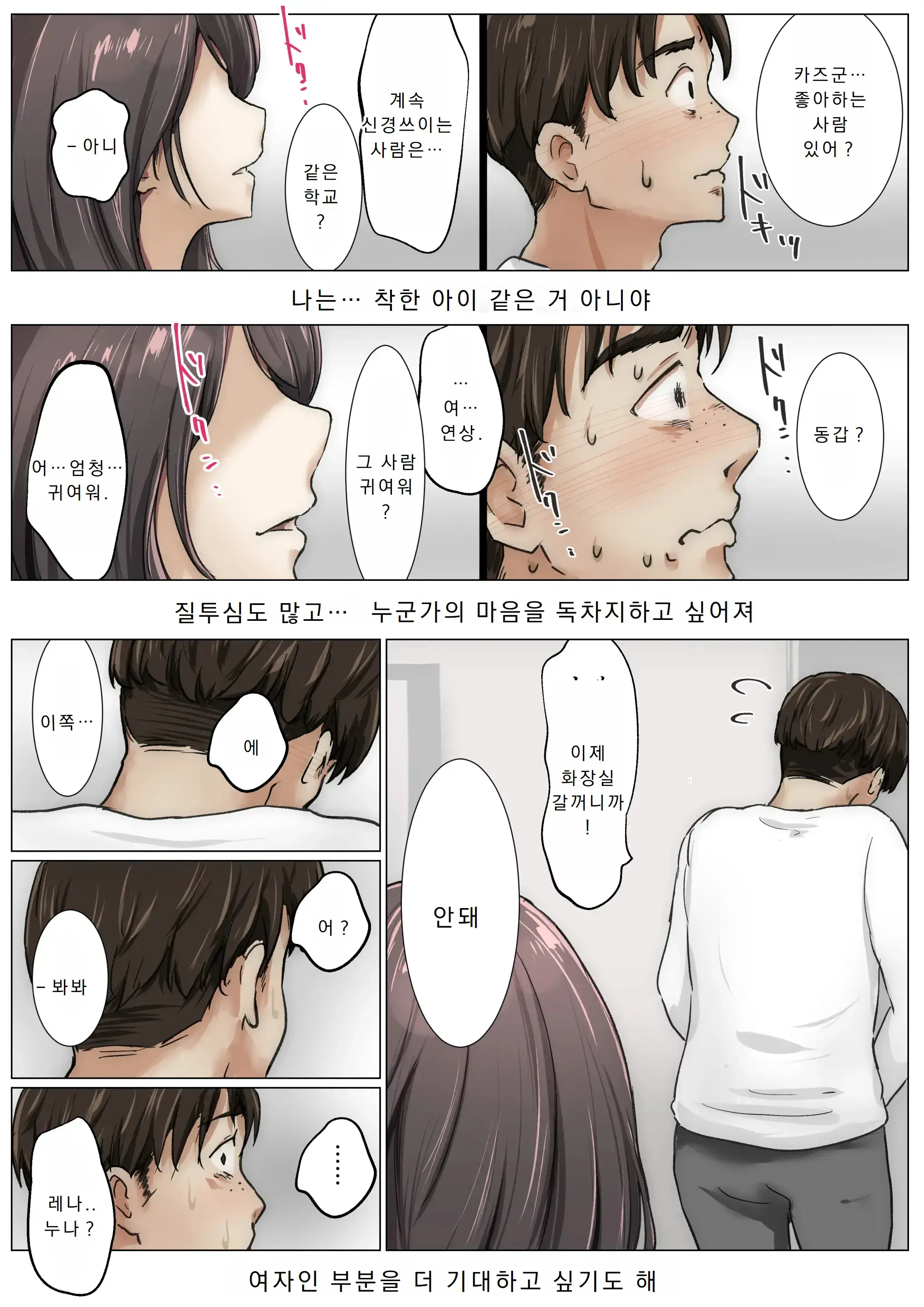 Kimi No Subete O Ubau Made 4 | 너의 모든 것을 빼앗을 때까지 4