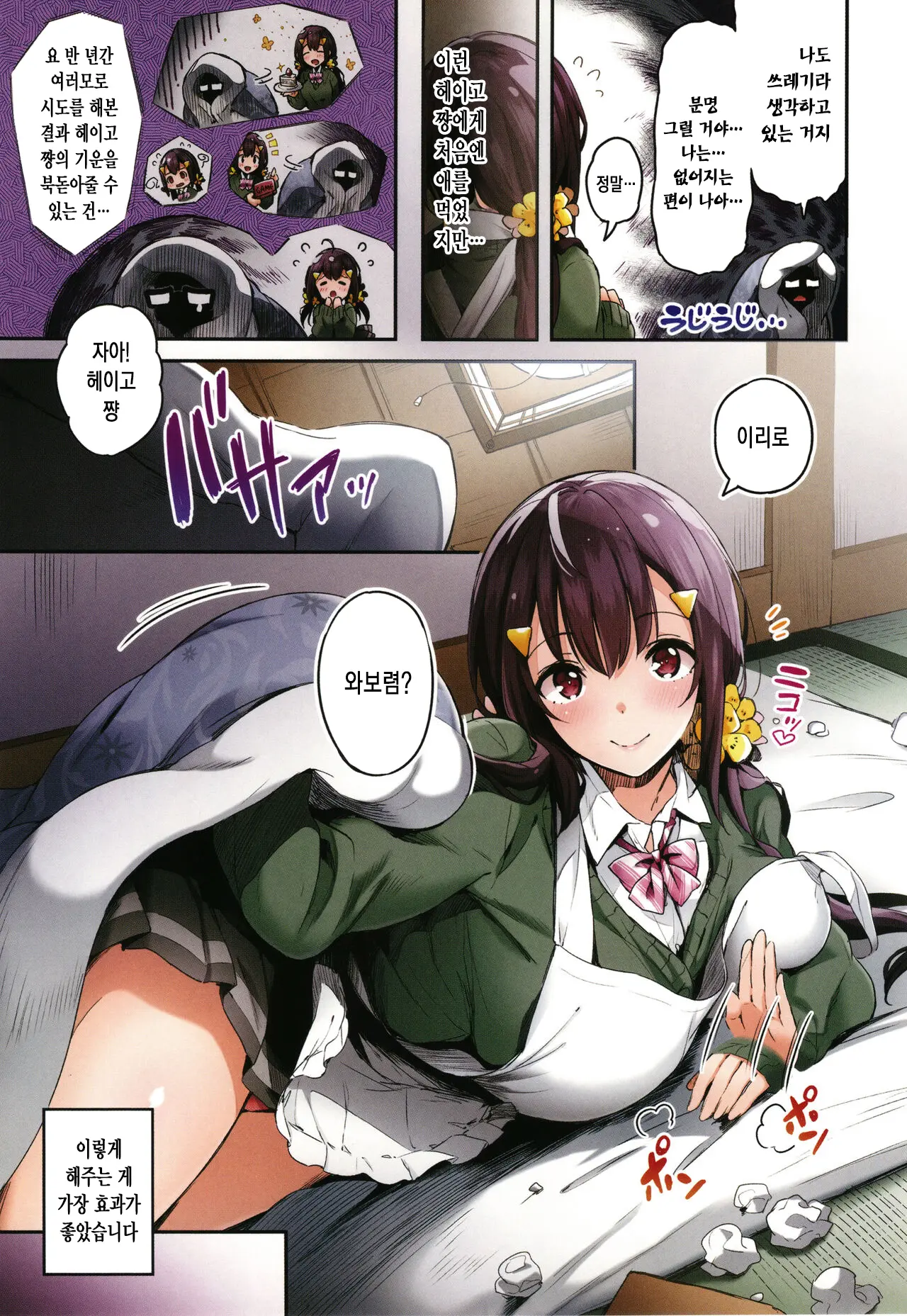 Amae No Susume | 응석받아주는 법