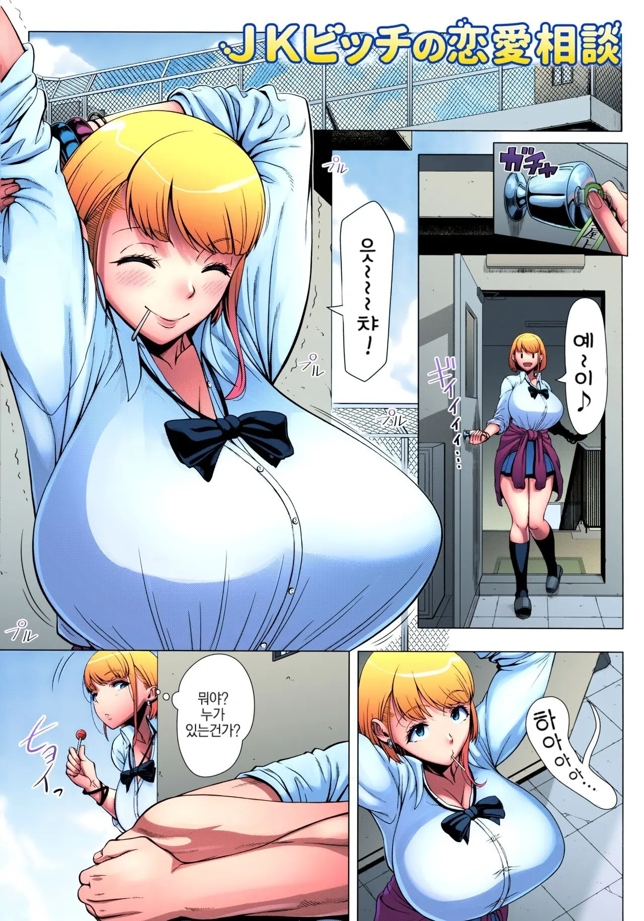 JK Bitch No Renai Soudan (Decensored)