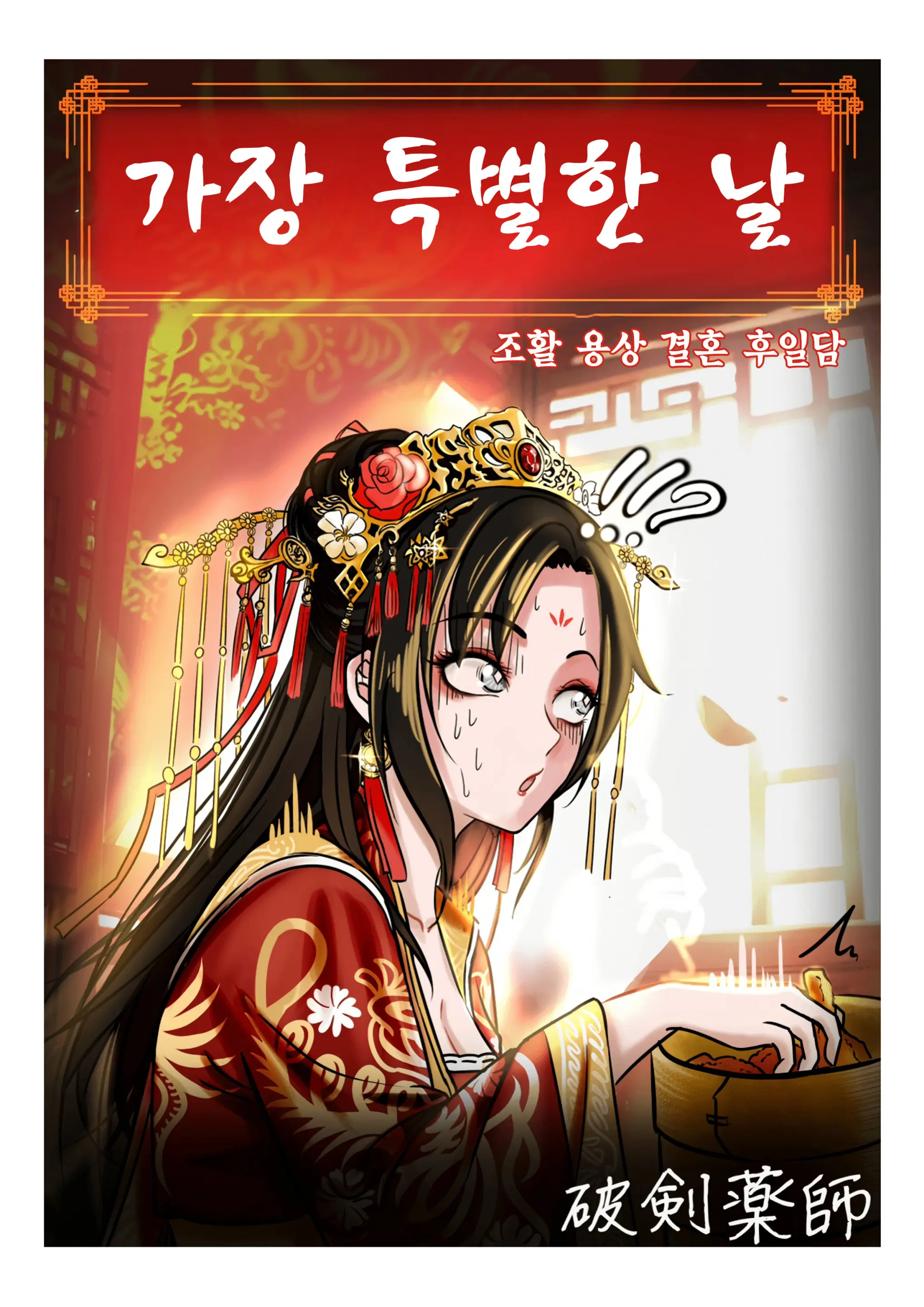 가장 특별한 날