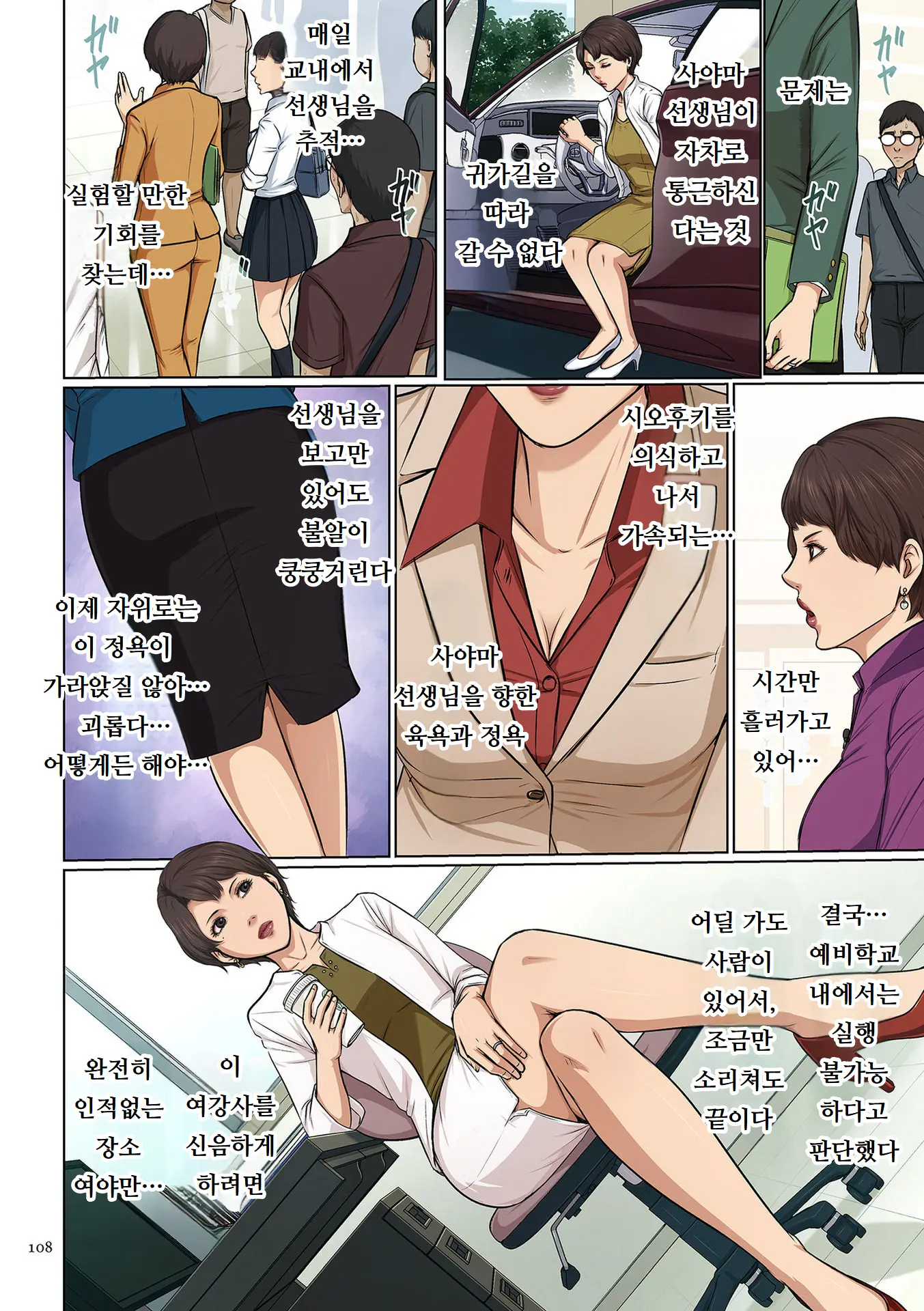Karamitsuku Shisen 4 | 휘감기는 시선 4