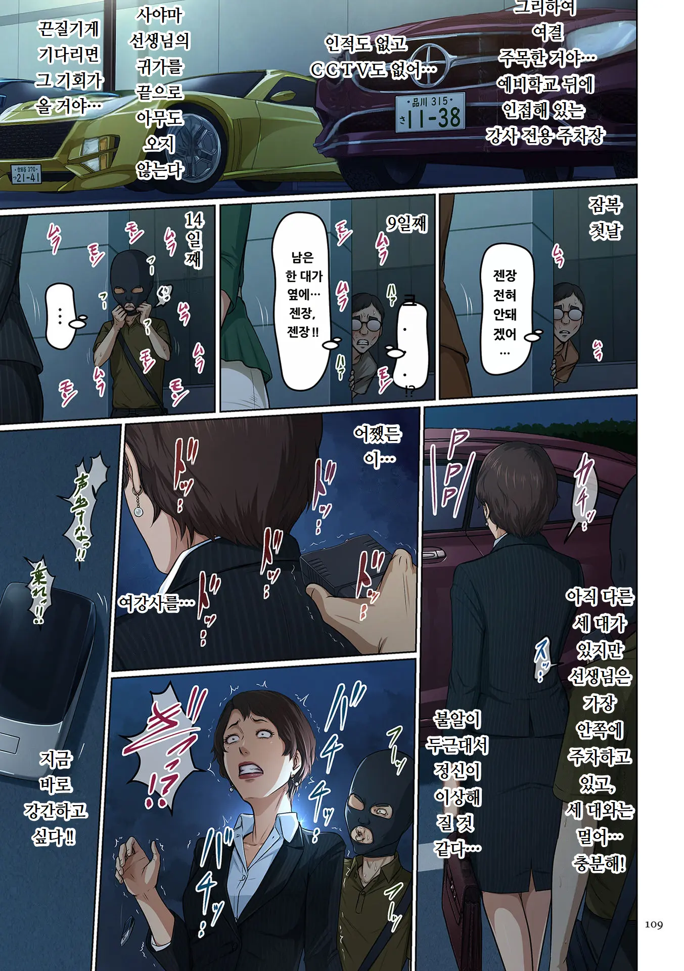 Karamitsuku Shisen 4 | 휘감기는 시선 4