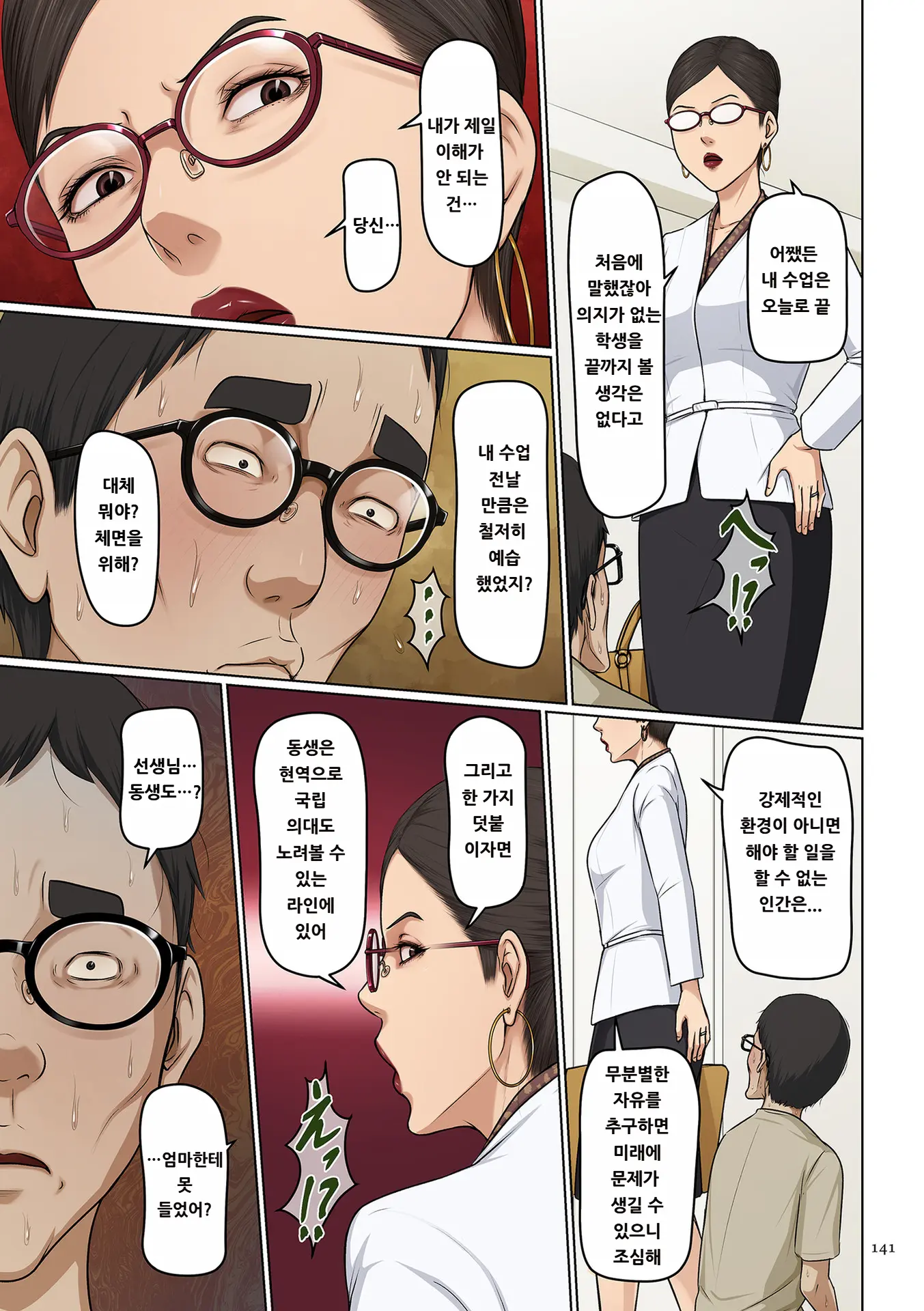 Karamitsuku Shisen 4 | 휘감기는 시선 4