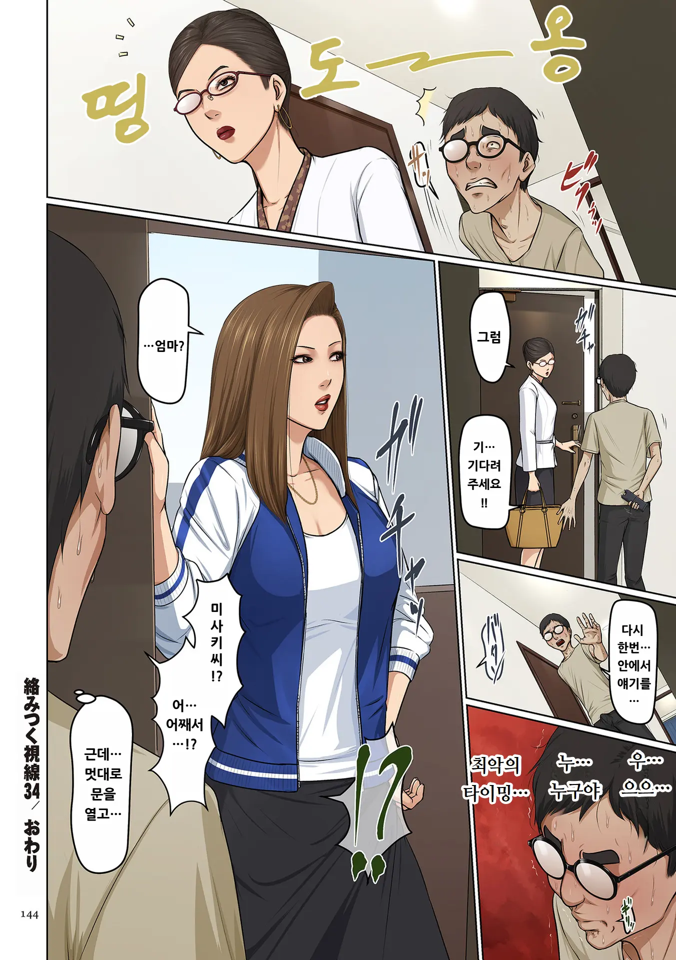 Karamitsuku Shisen 4 | 휘감기는 시선 4
