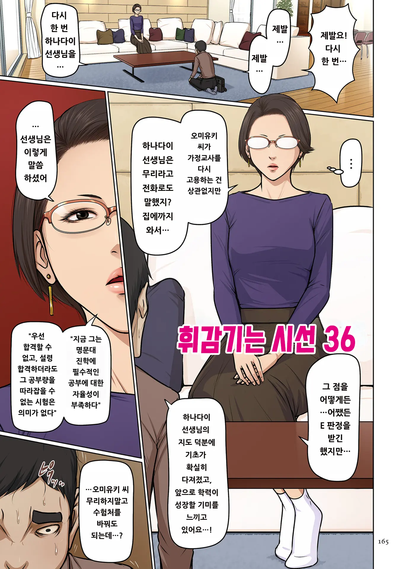 Karamitsuku Shisen 4 | 휘감기는 시선 4