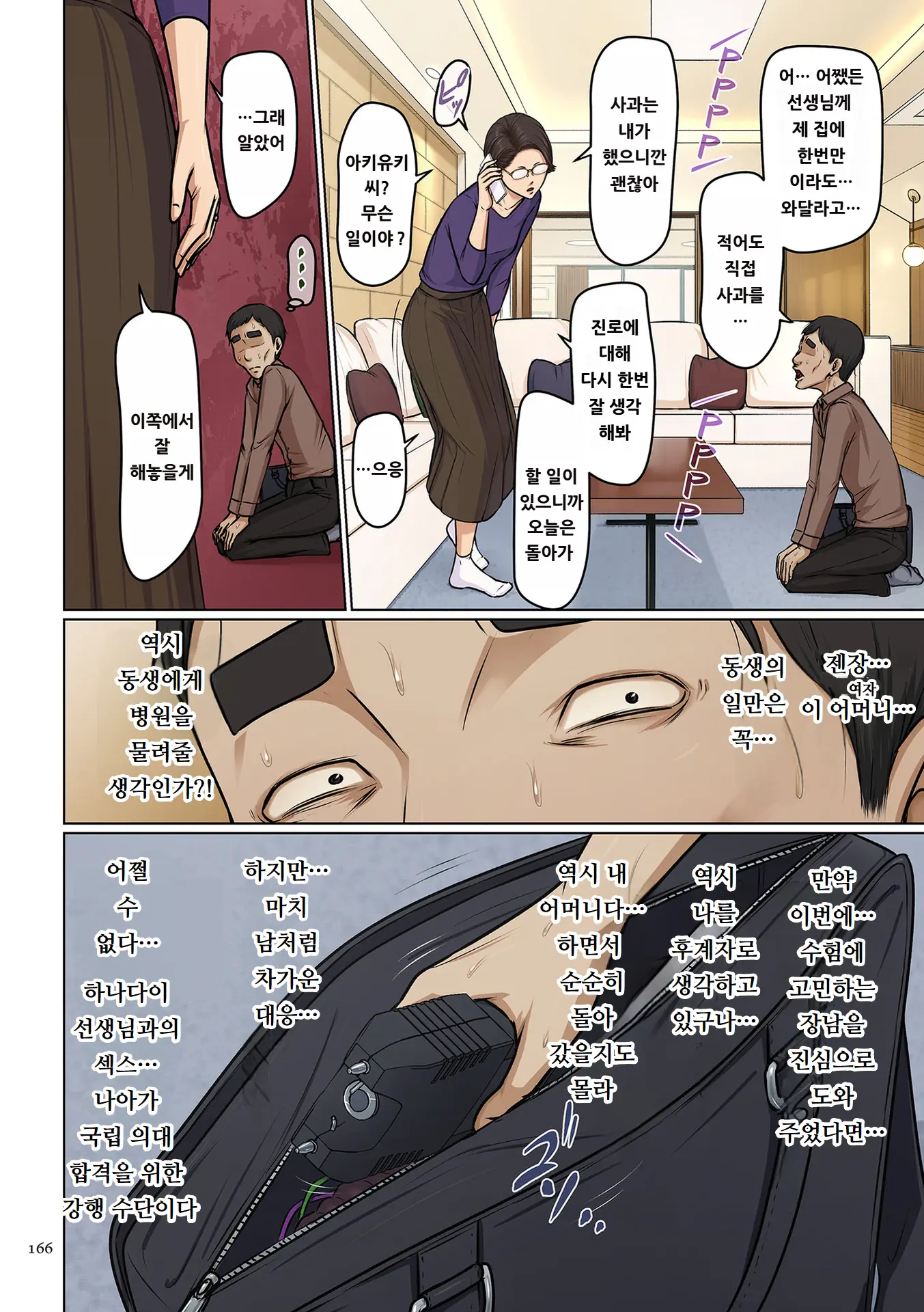 Karamitsuku Shisen 4 | 휘감기는 시선 4