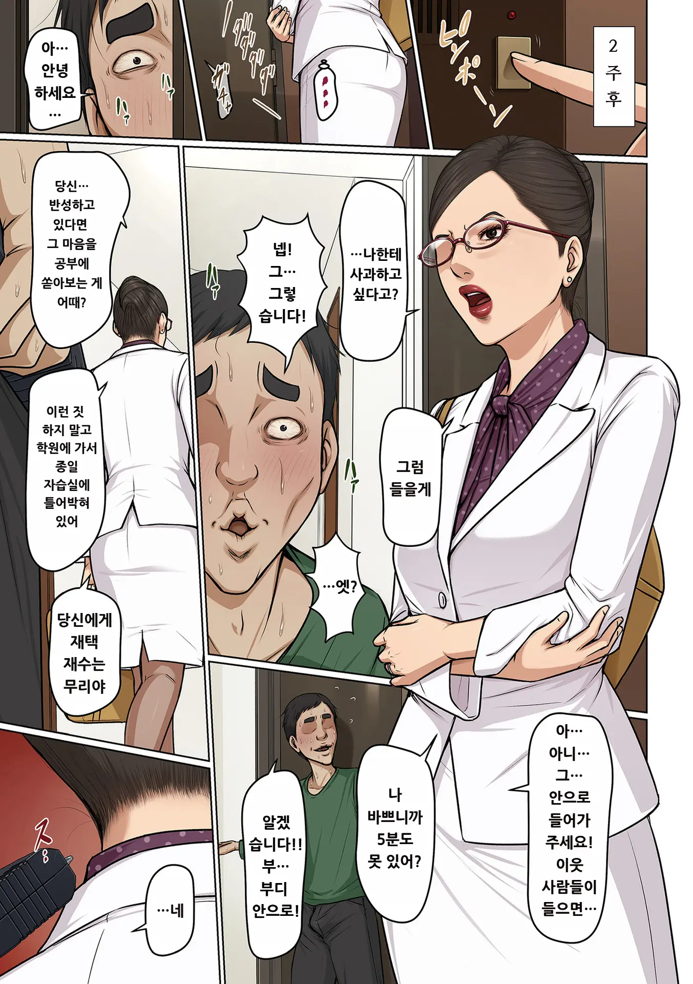 Karamitsuku Shisen 4 | 휘감기는 시선 4