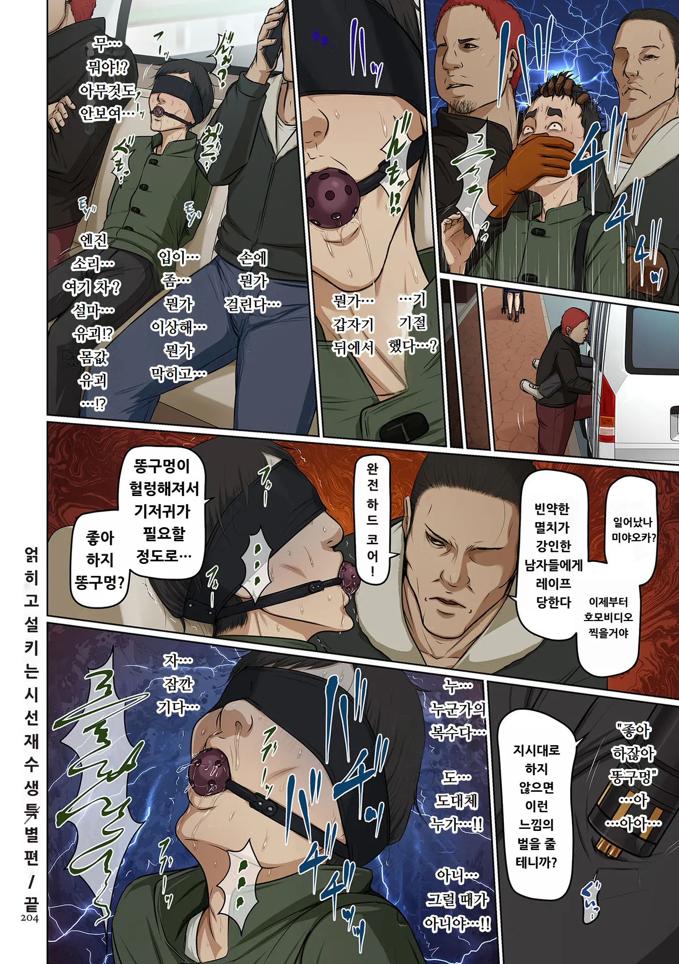 Karamitsuku Shisen 4 | 휘감기는 시선 4
