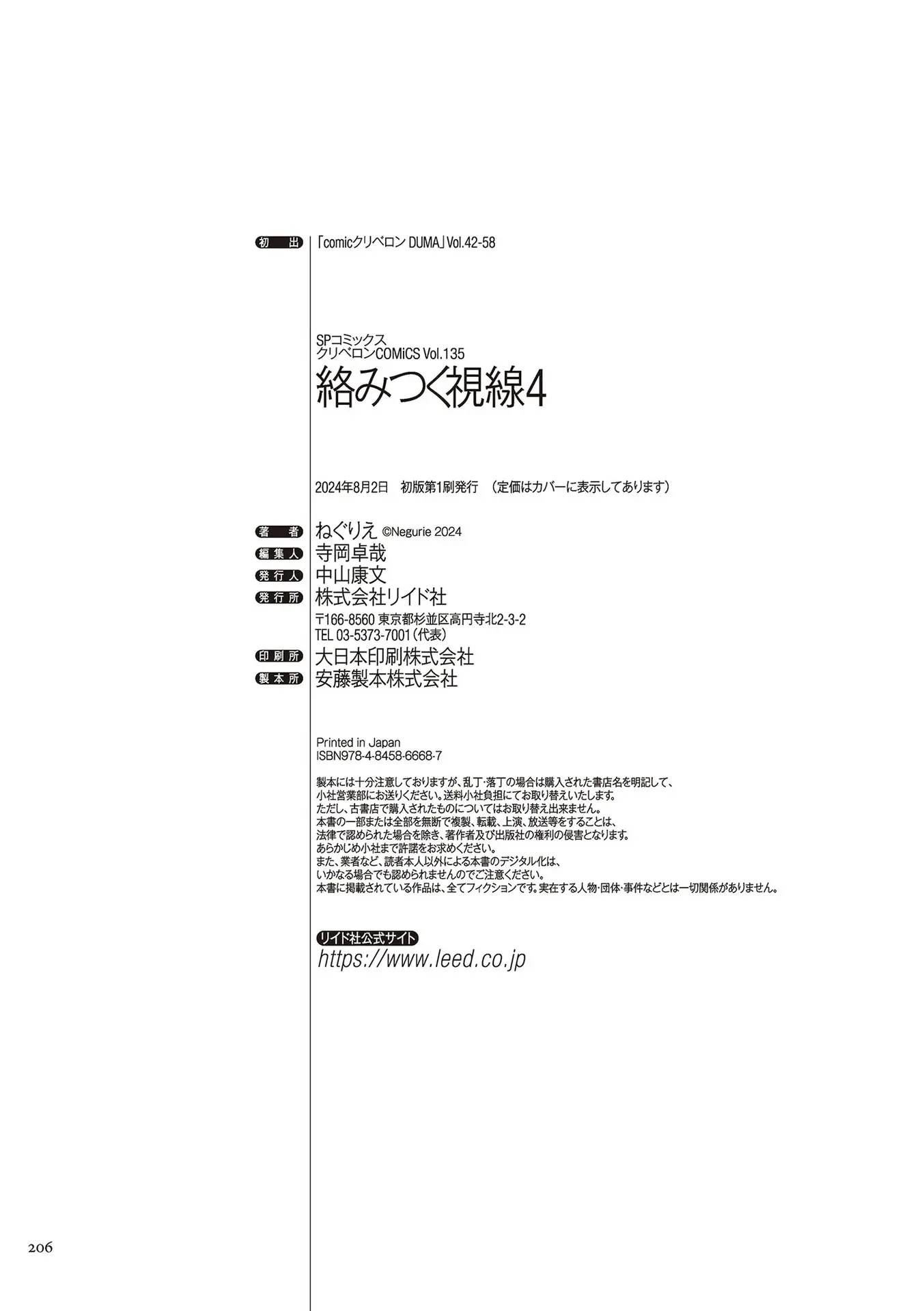 Karamitsuku Shisen 4 | 휘감기는 시선 4