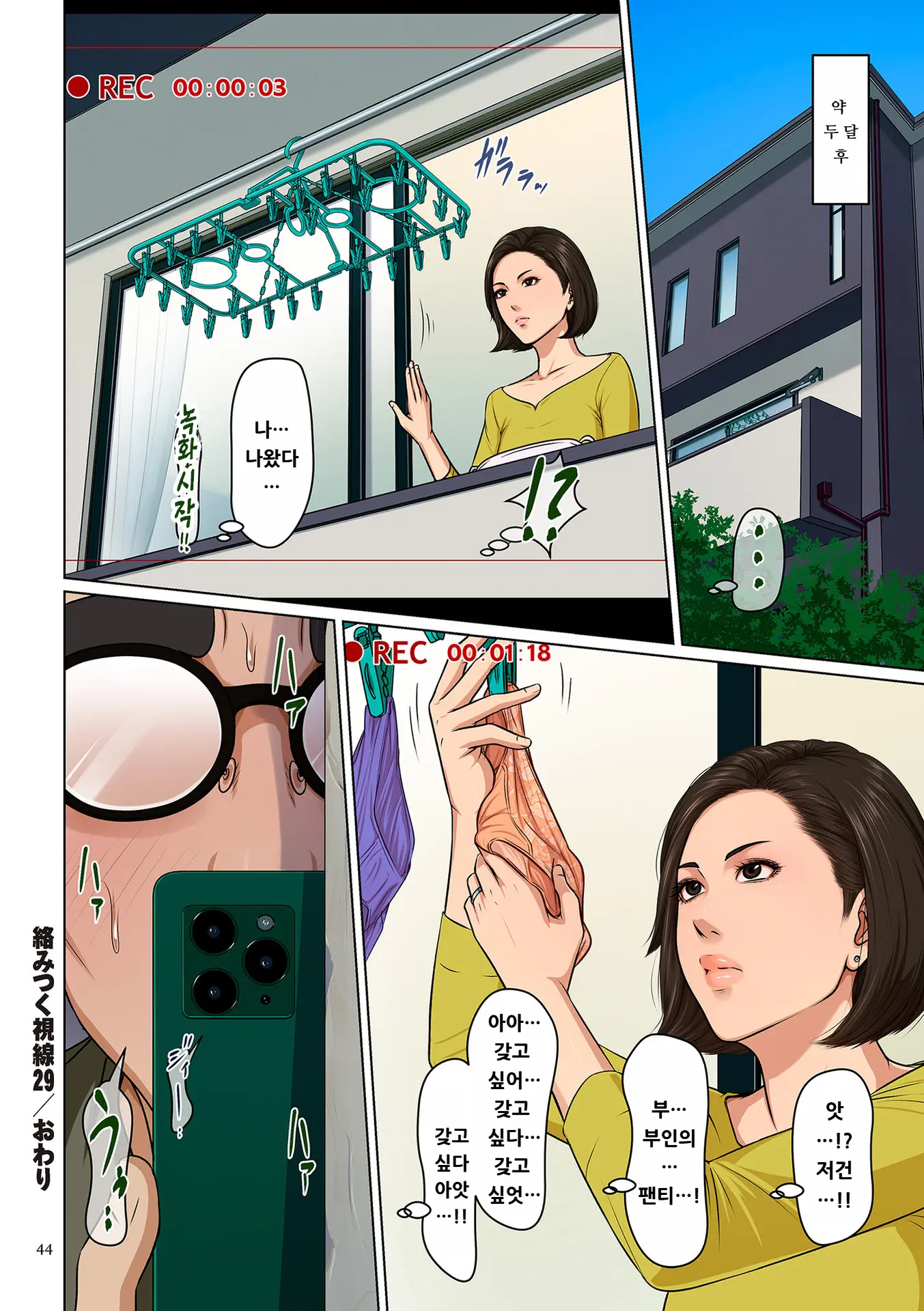 Karamitsuku Shisen 4 | 휘감기는 시선 4