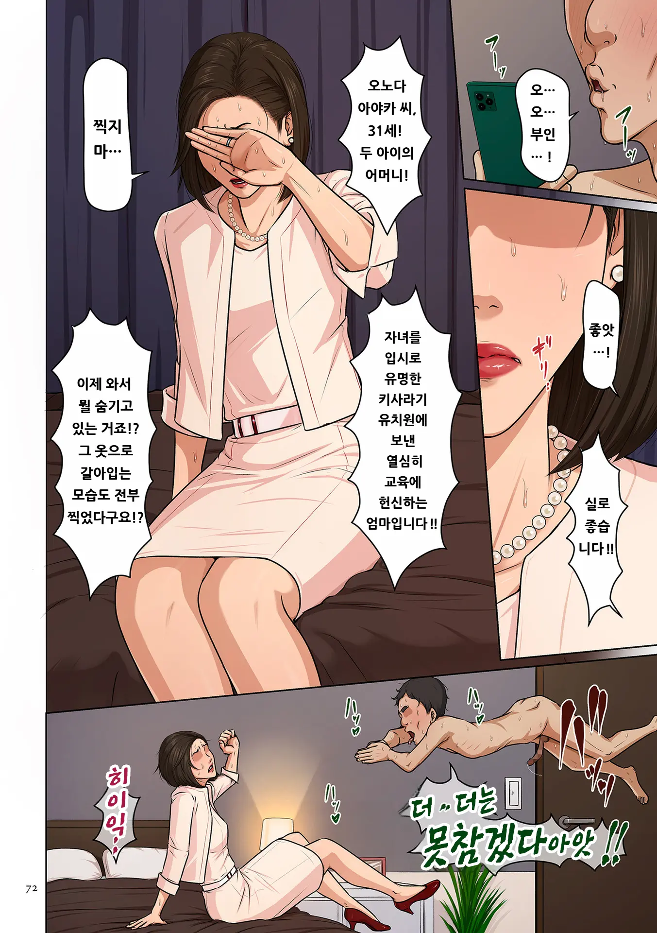 Karamitsuku Shisen 4 | 휘감기는 시선 4
