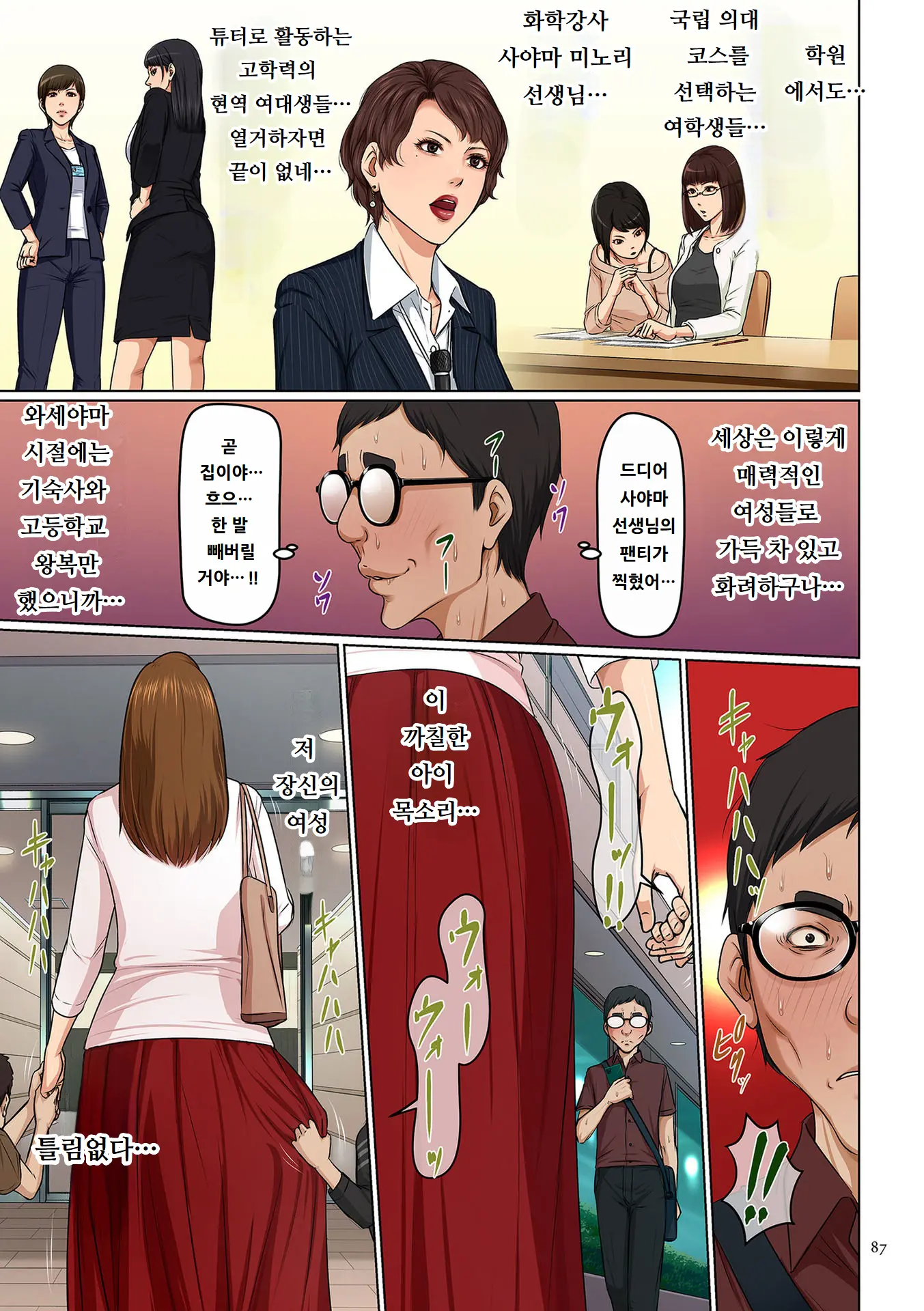 Karamitsuku Shisen 4 | 휘감기는 시선 4