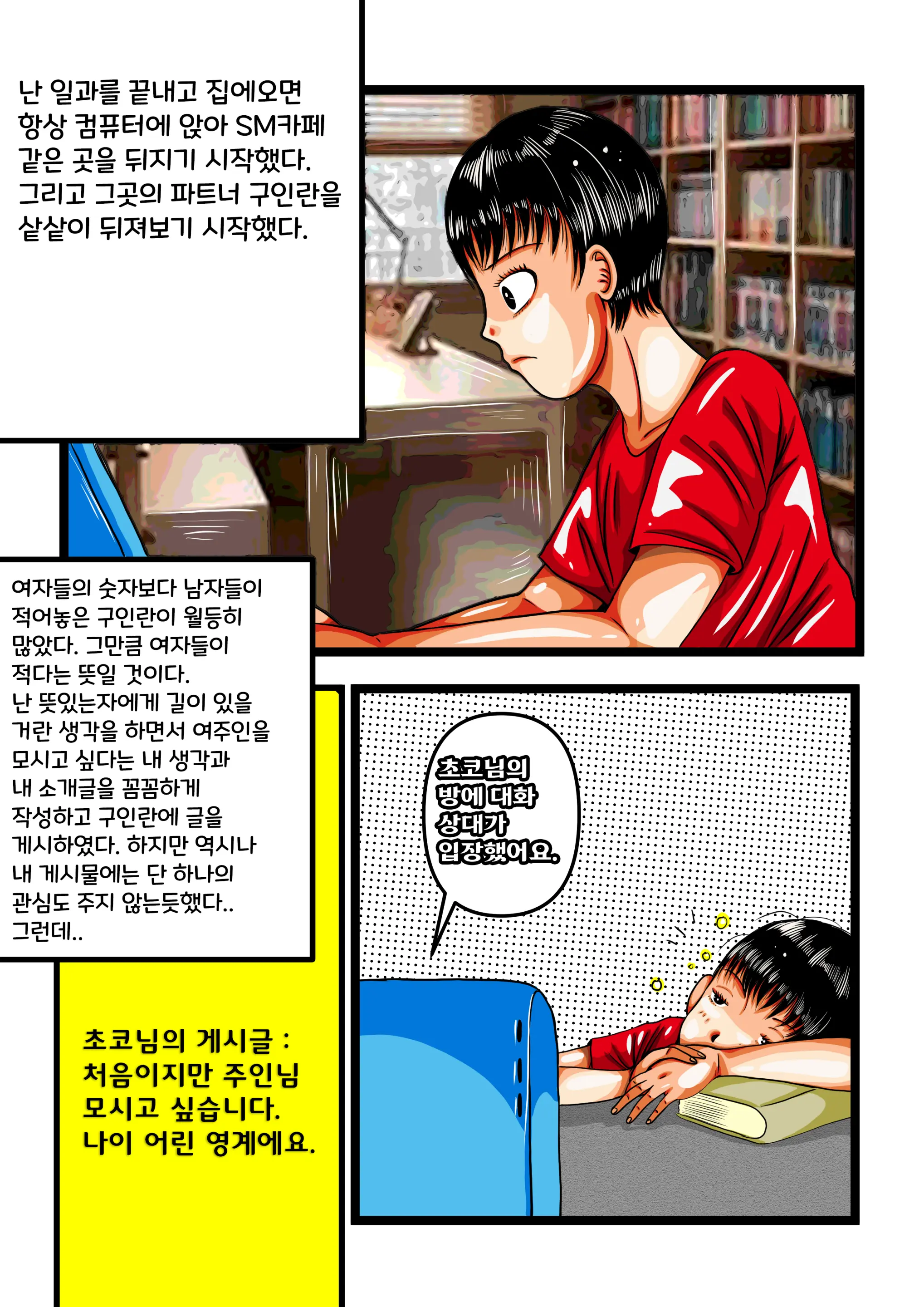 10살 연상 누나의 노예가 되다