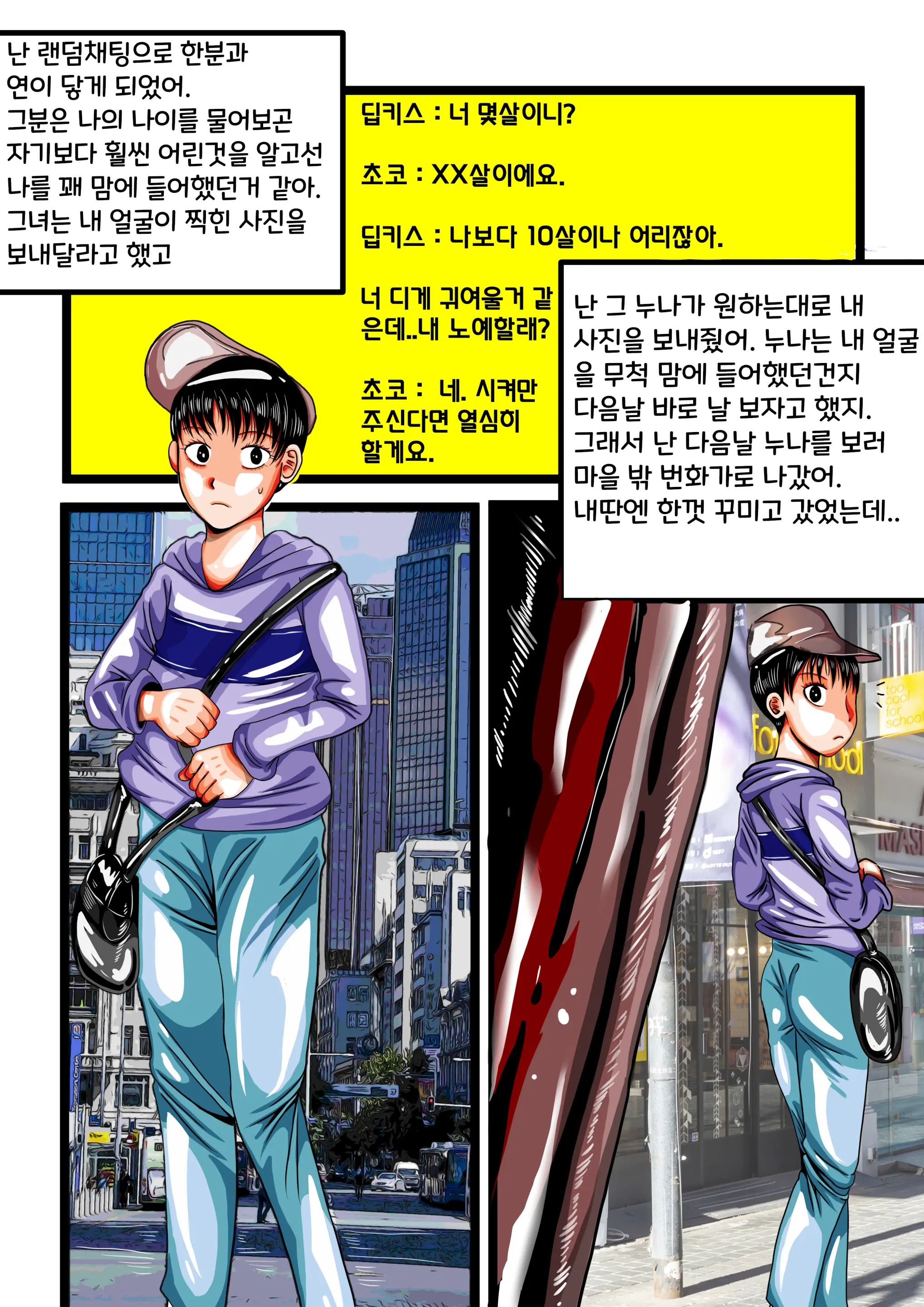 10살 연상 누나의 노예가 되다