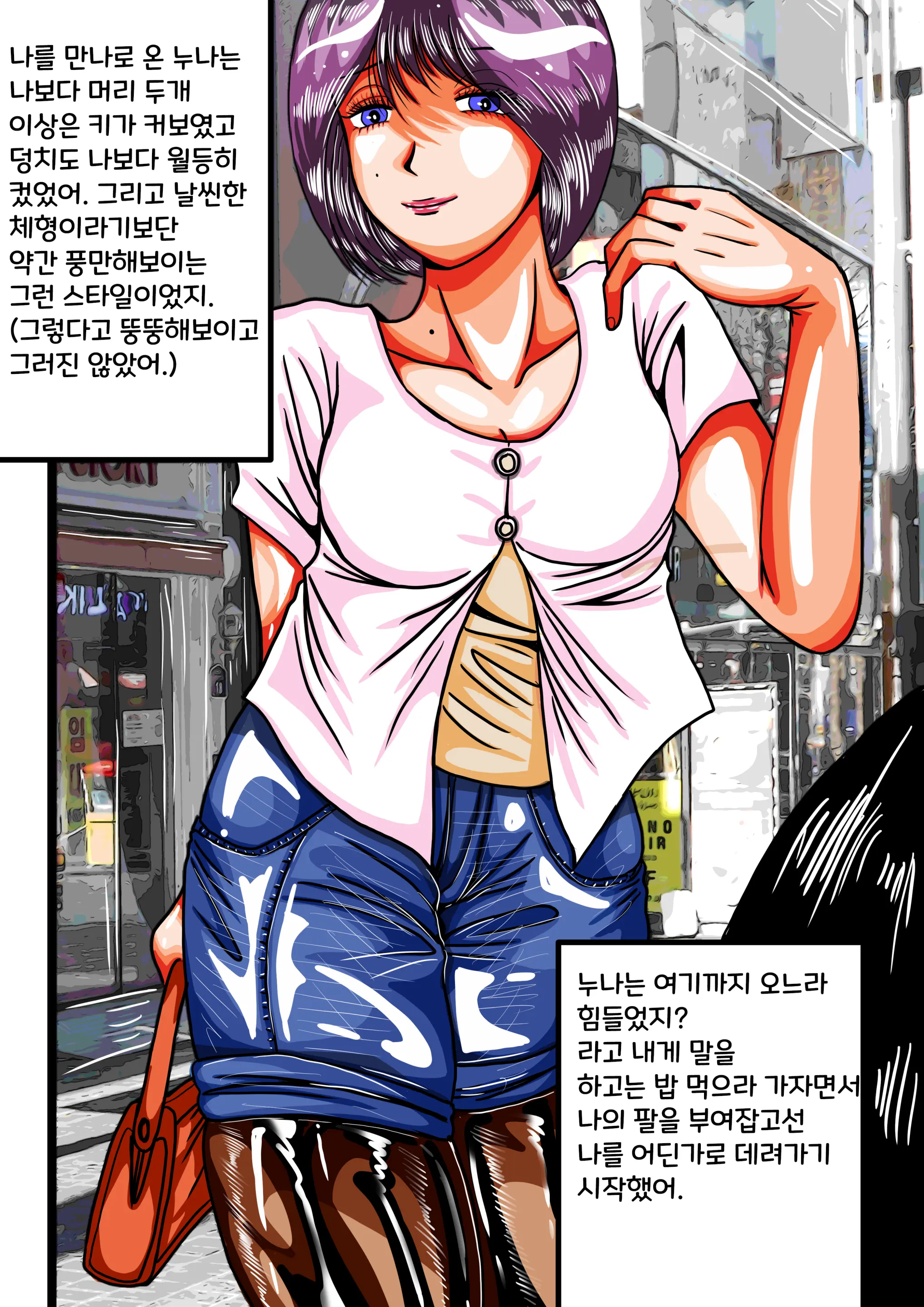 10살 연상 누나의 노예가 되다