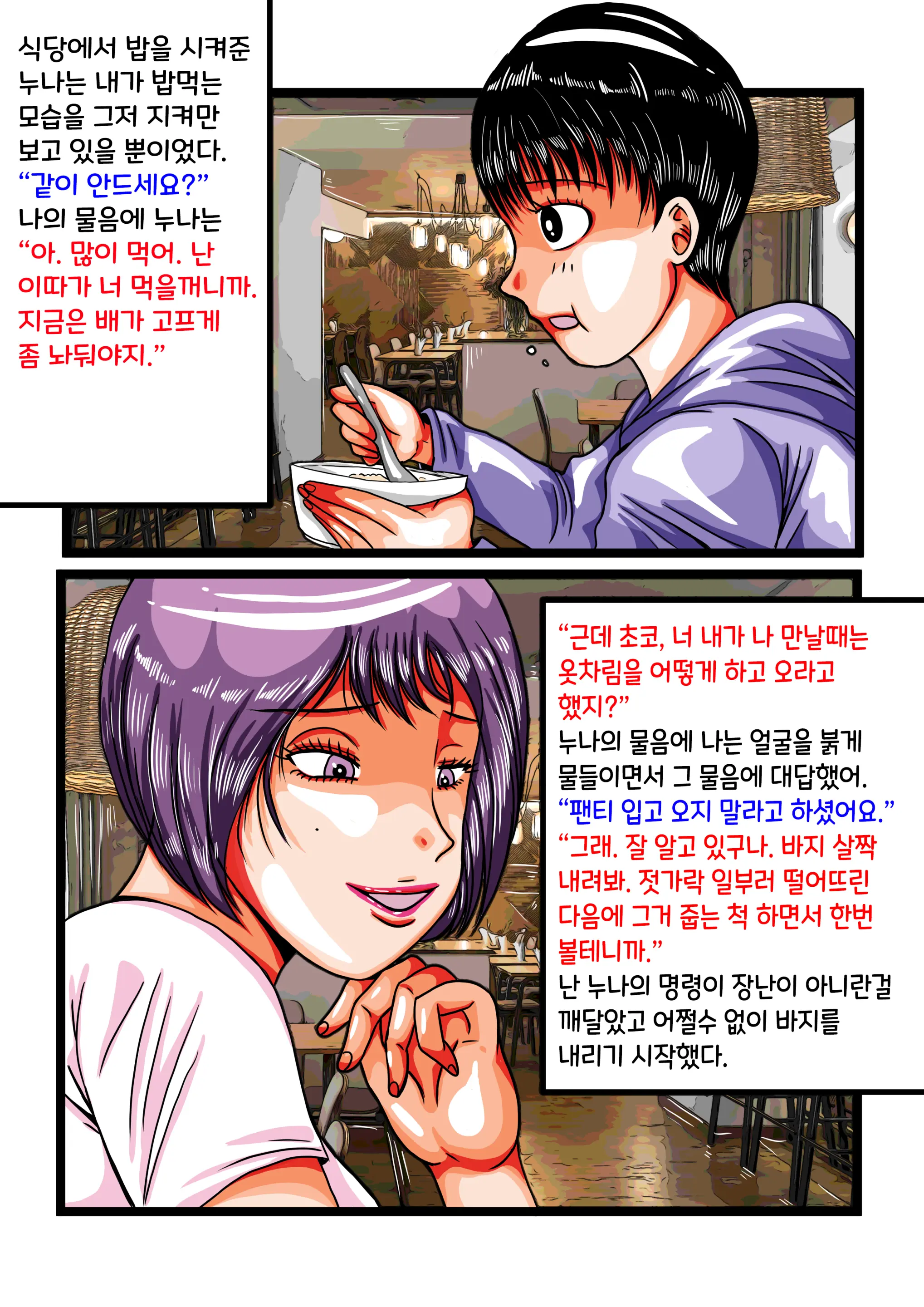 10살 연상 누나의 노예가 되다