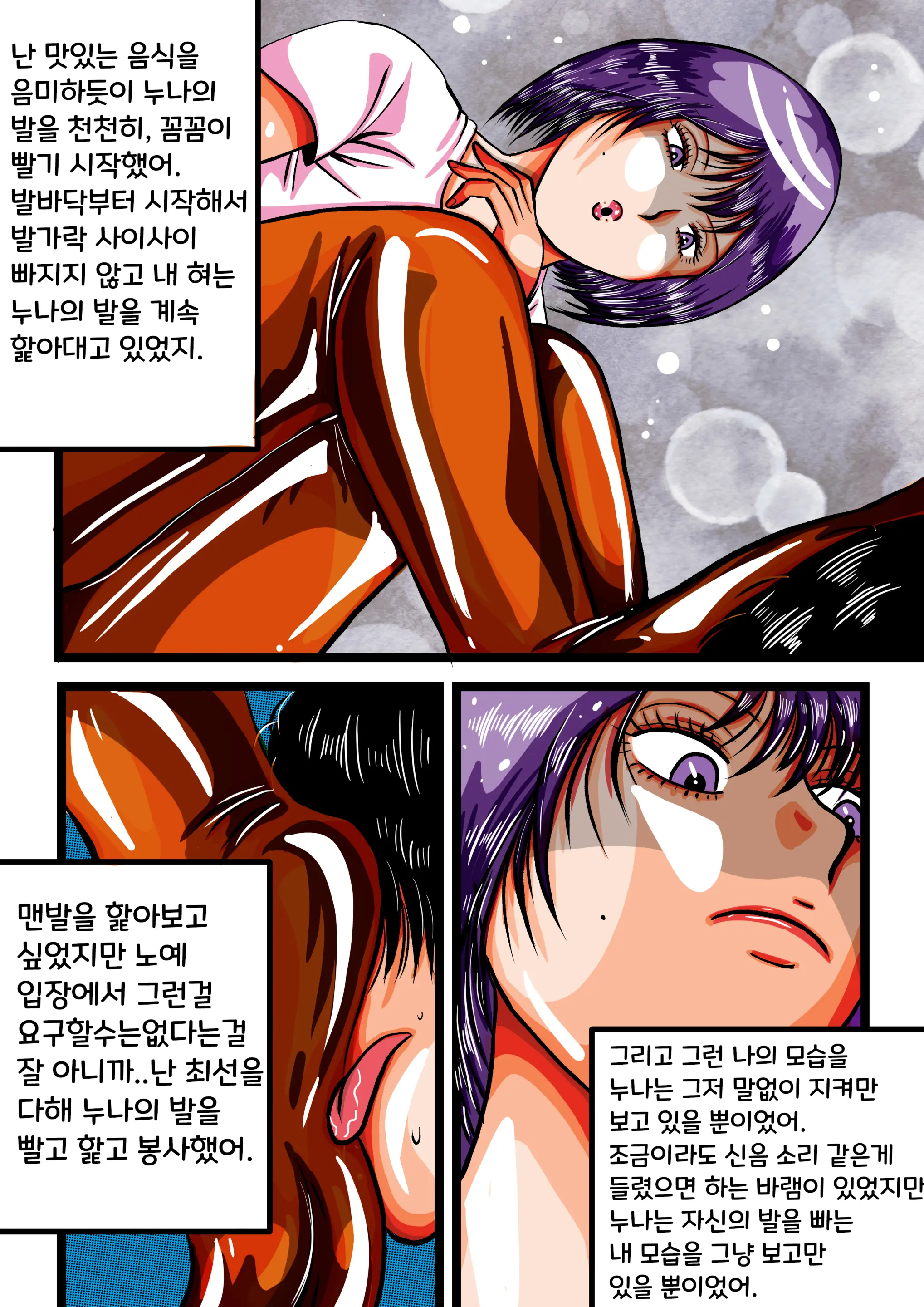 10살 연상 누나의 노예가 되다