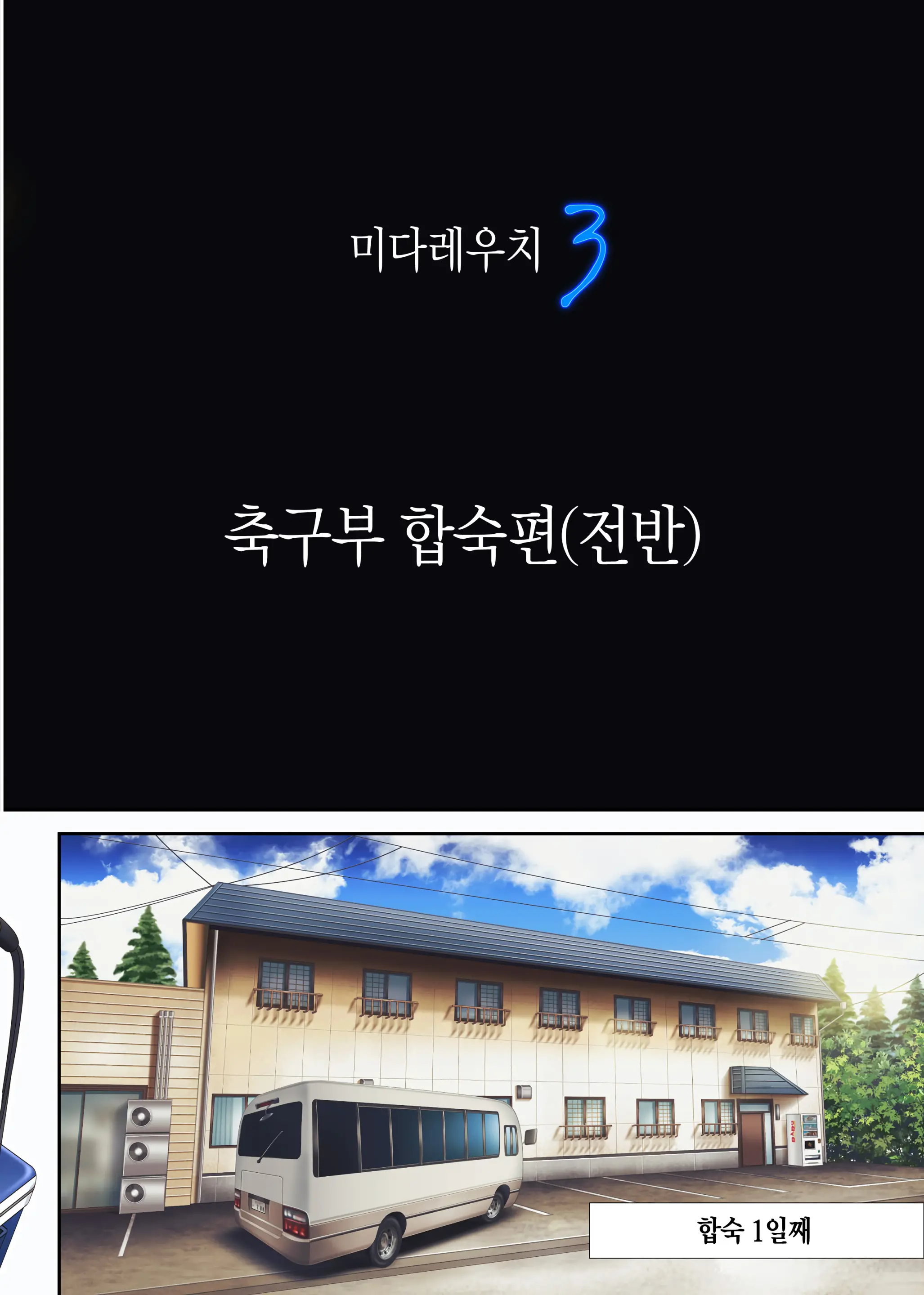 미다레우치 03 총집편 특별판