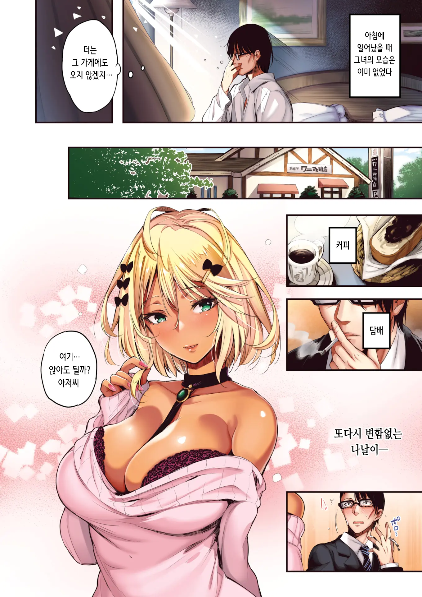 Katakoi Wazurai | 짝사랑 고민 (Decensored)