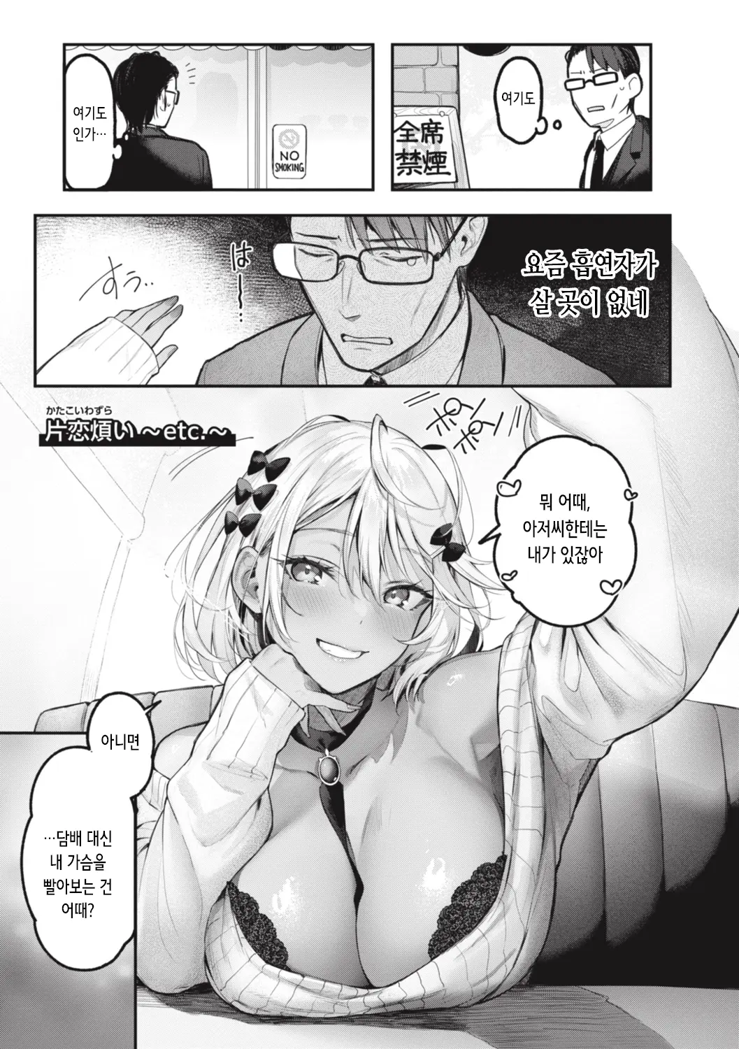 Katakoi Wazurai | 짝사랑 고민 (Decensored)