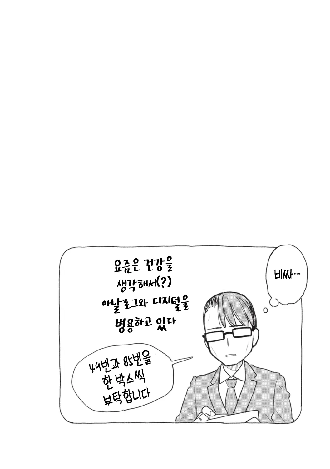 Katakoi Wazurai | 짝사랑 고민 (Decensored)