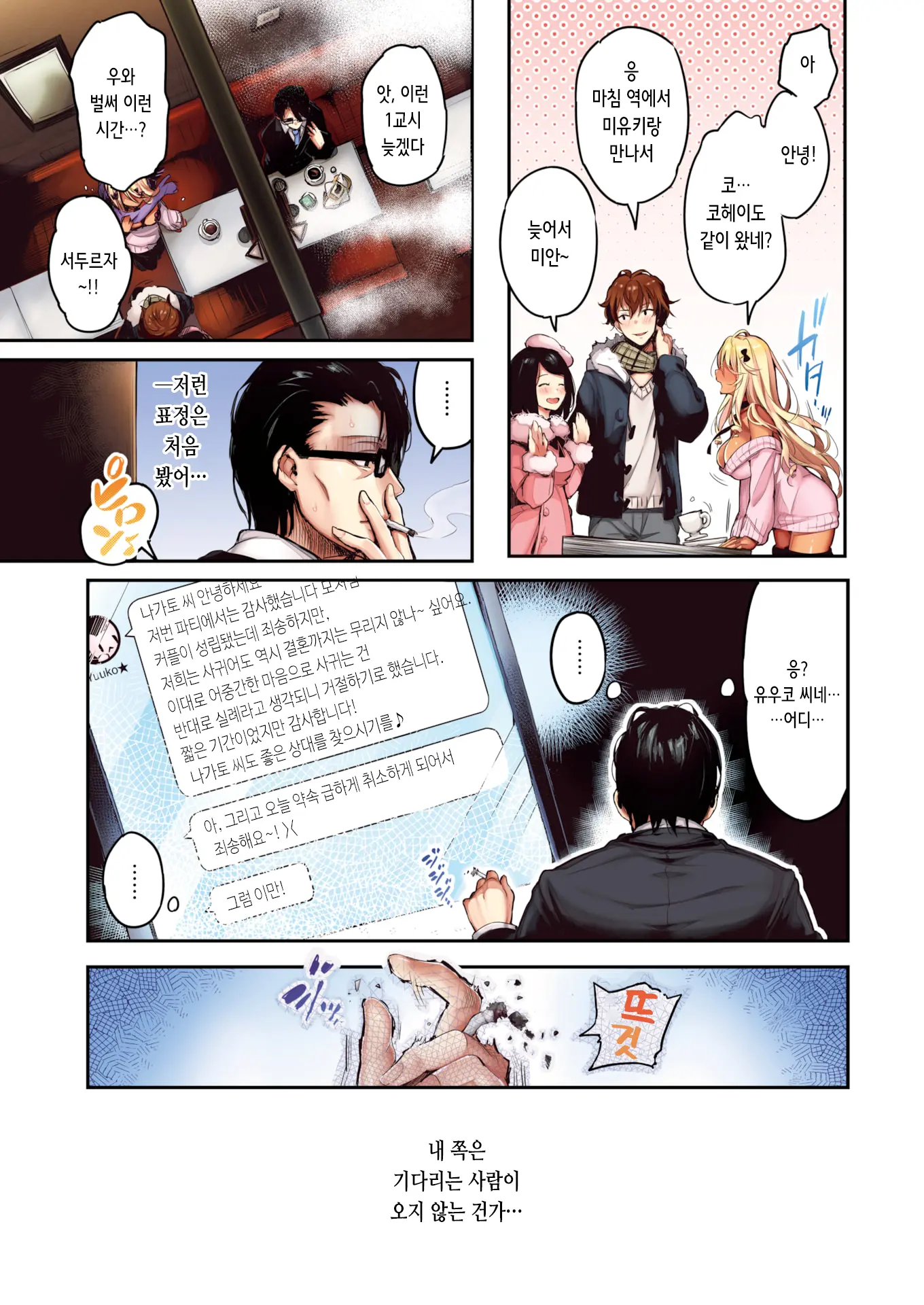 Katakoi Wazurai | 짝사랑 고민 (Decensored)