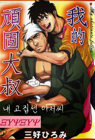 Osewa Shimasu! | 돌봐 주겠습니다! Alt.