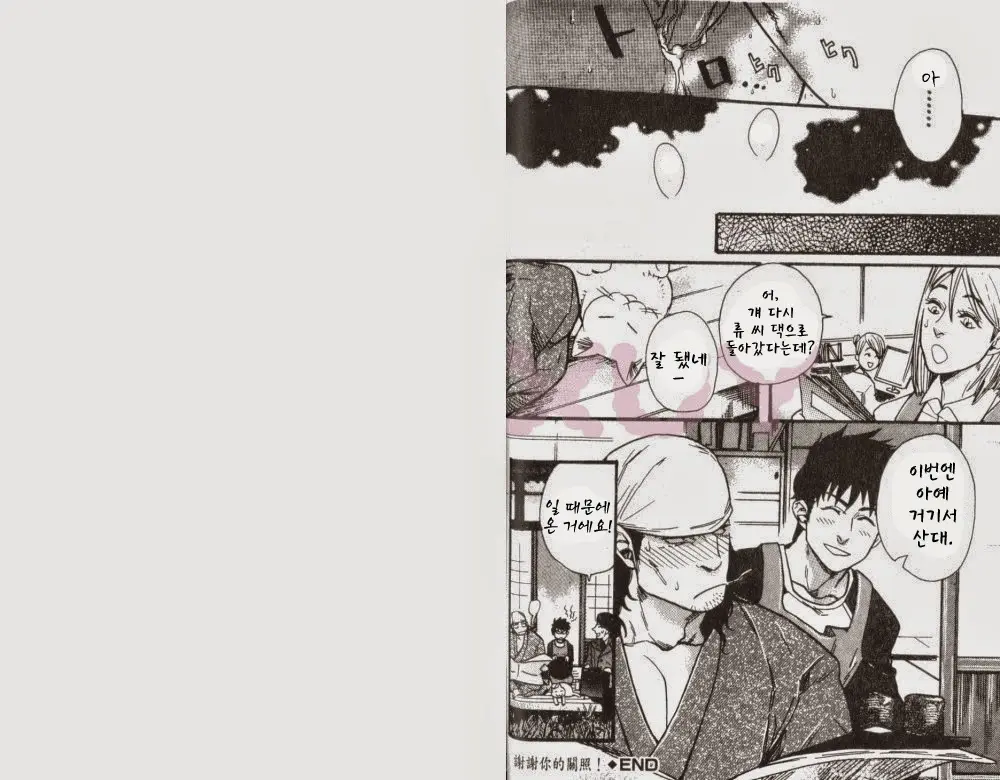 Osewa Shimasu! | 돌봐 주겠습니다! Alt.